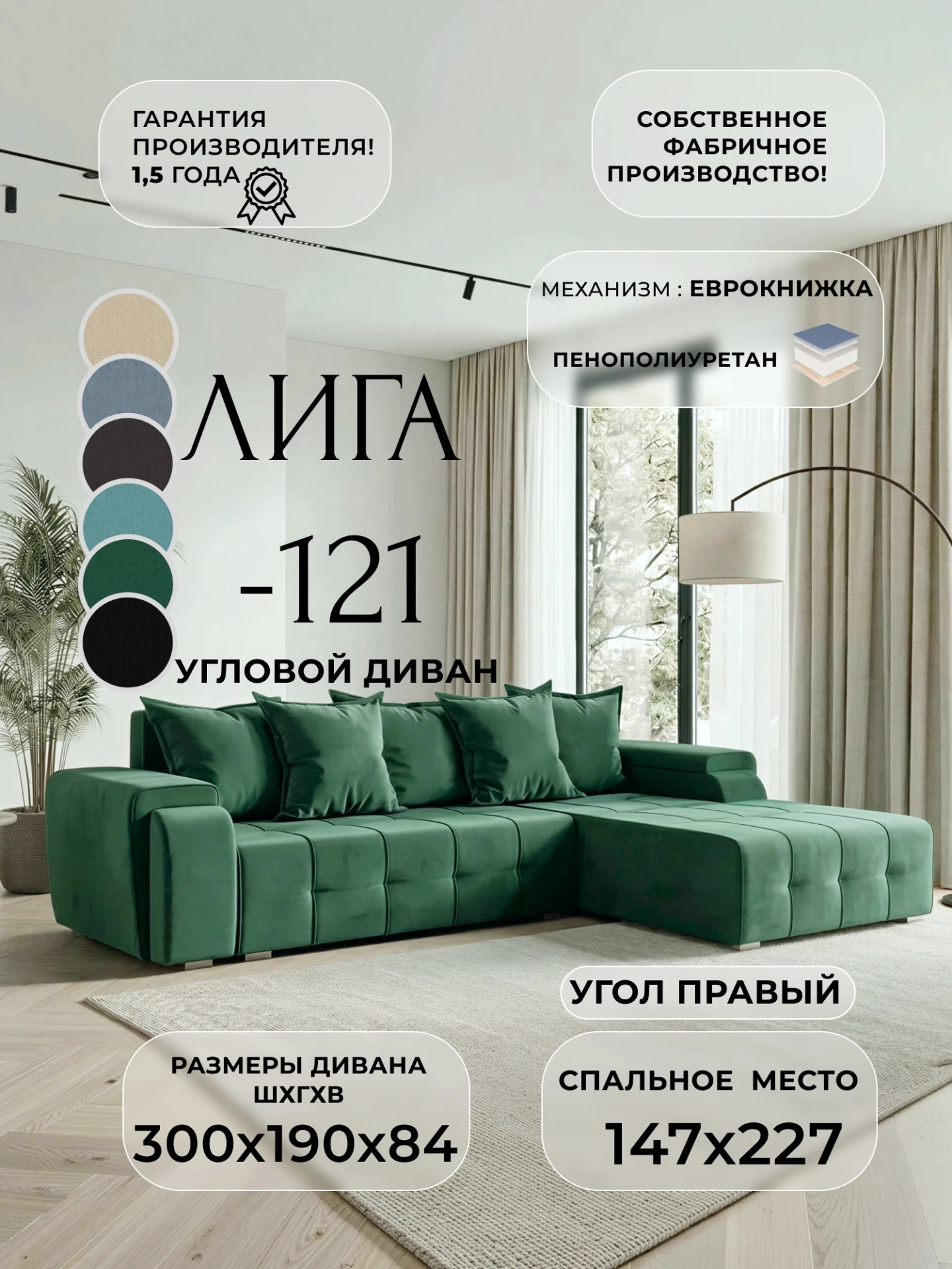 Диван угловой Лига-121 правый угол, SEVEN 626 зеленый, Велюр, 137347