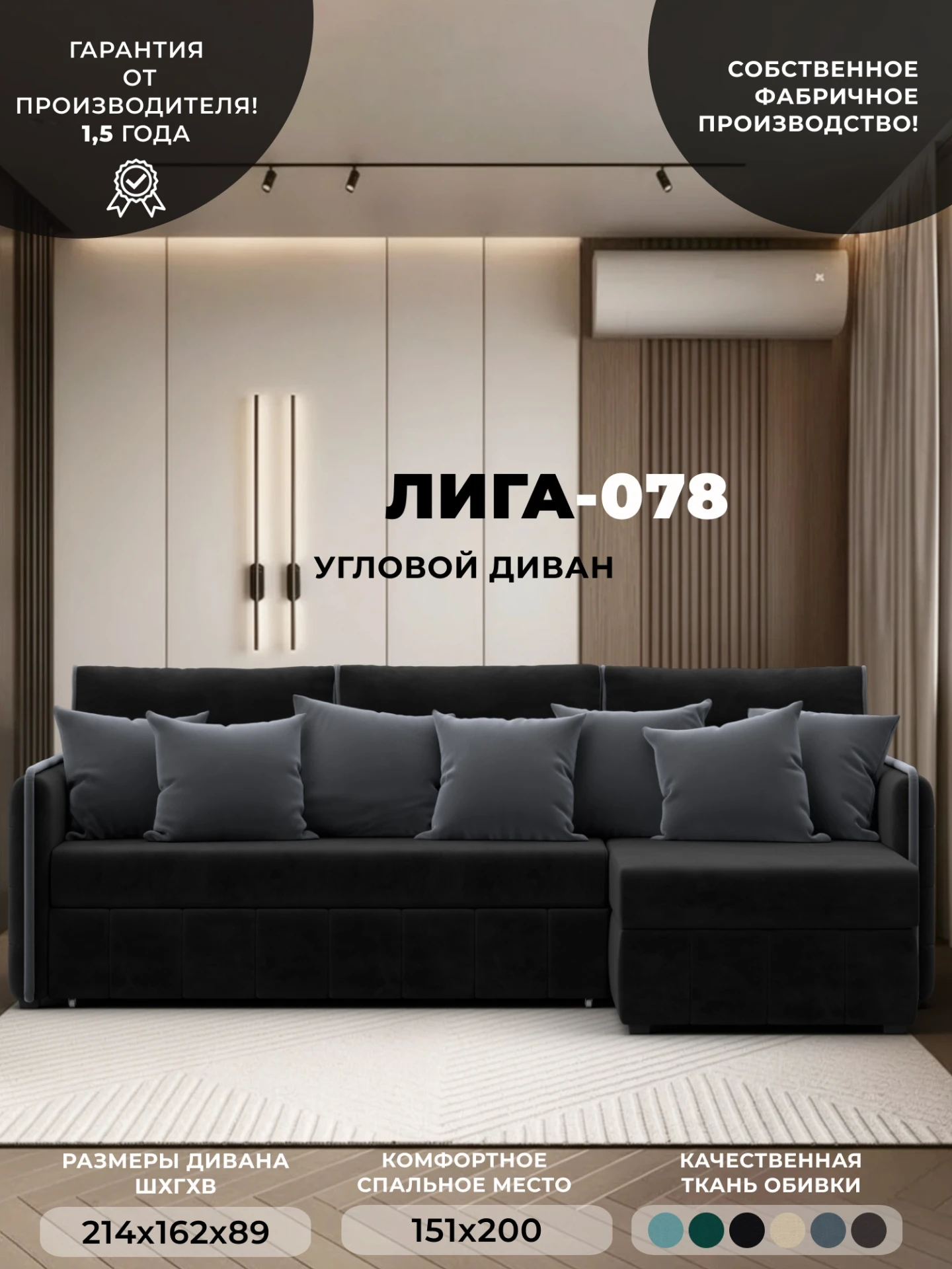 Диван угловой Лига-078 угол универсальный, SEVEN 35 черный;SEVEN 17 серый, Велюр, 130991