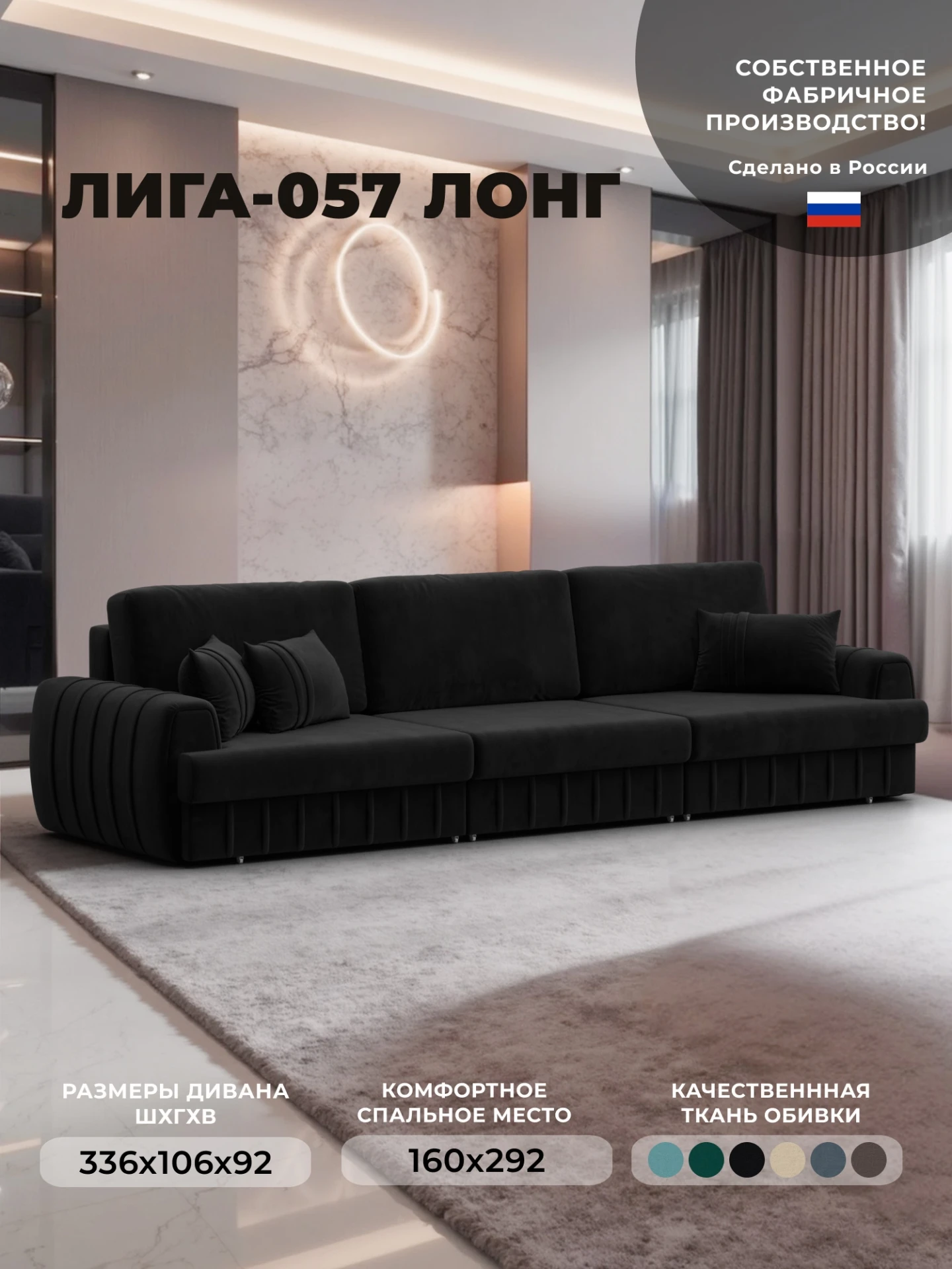 Диван прямой Лига-057 НПБ Лонг, SEVEN 35 черный, Велюр, 129244