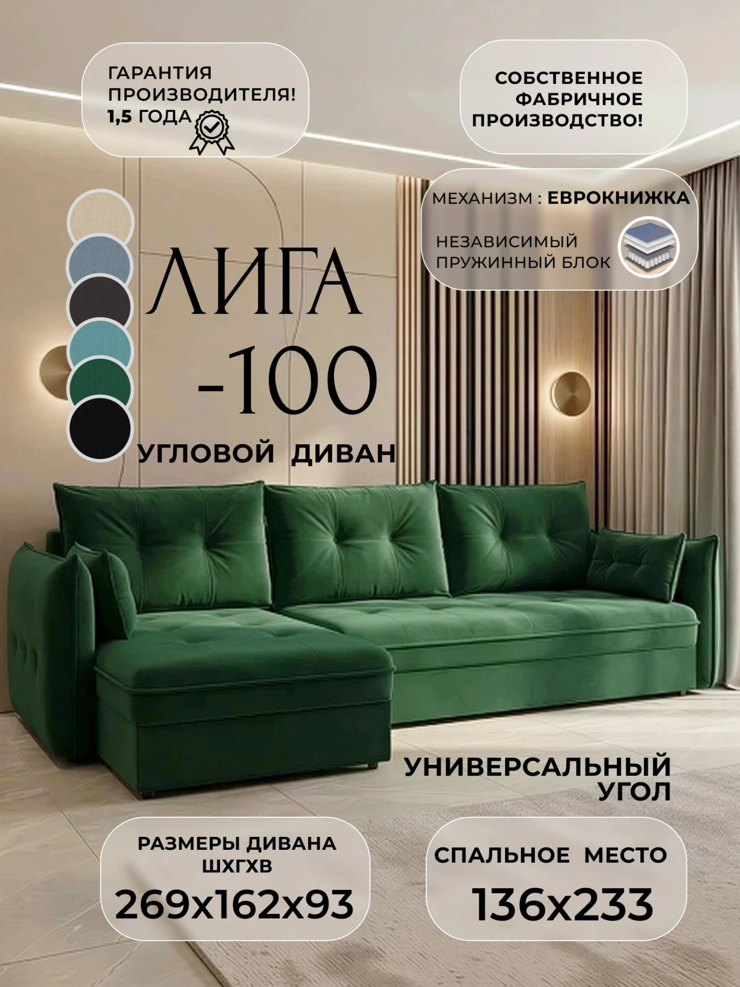 Диван угловой Лига-100 НПБ угол универсальный, SEVEN 626 зеленый, Велюр, 133680