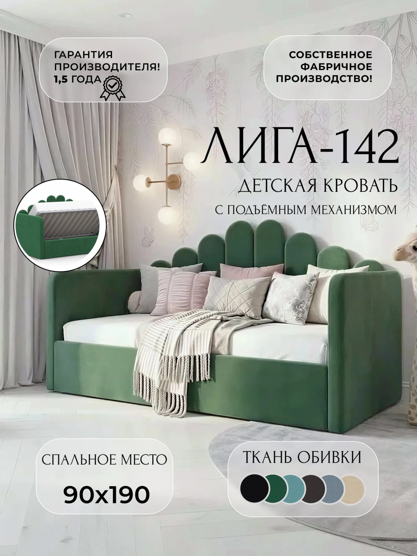 Кровать детская Лига-142, SEVEN 626 зеленый, Велюр, 138236