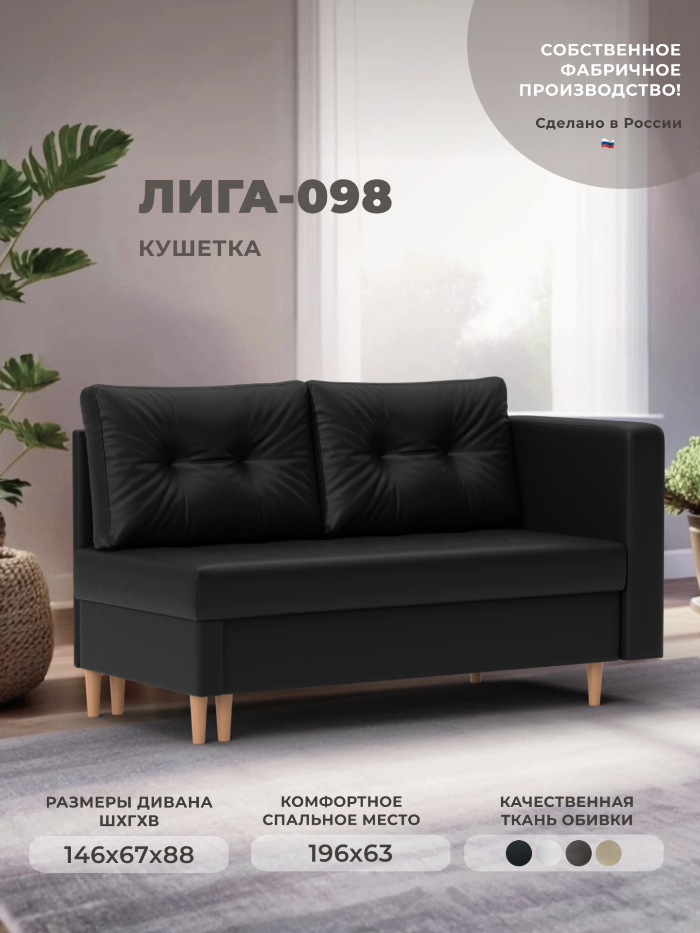 Кушетка Лига-098, экокожа черный, Экокожа, 132582