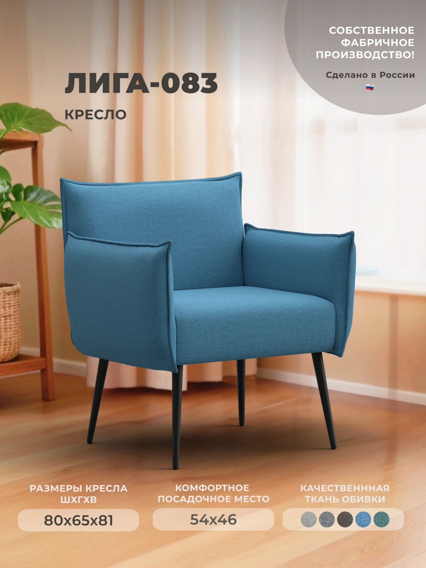 Кресло Лига-083, Амур 10 голубой, Рогожка, 132311