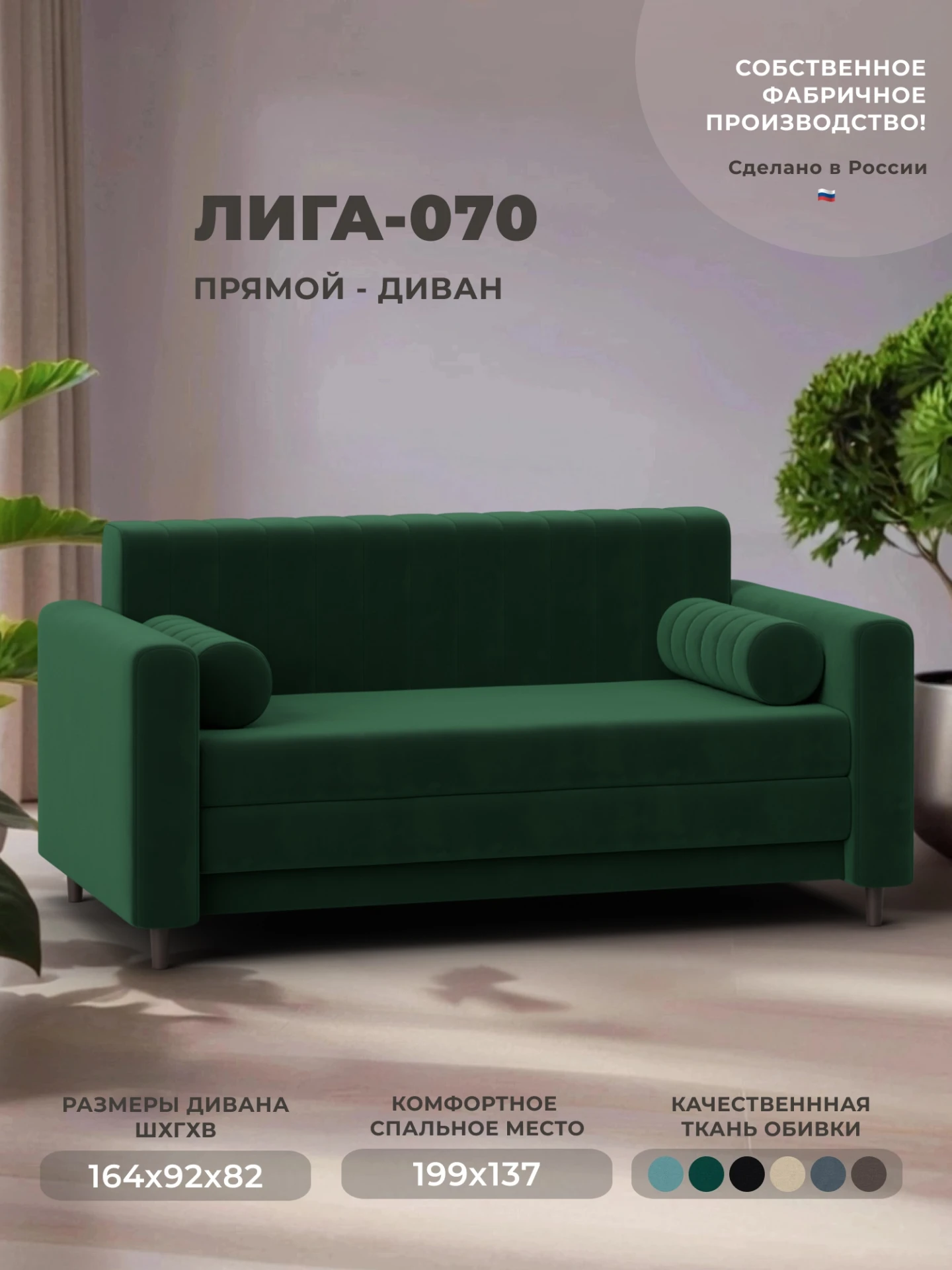 Диван прямой Лига-070, SEVEN 626 зеленый, Велюр, 129745