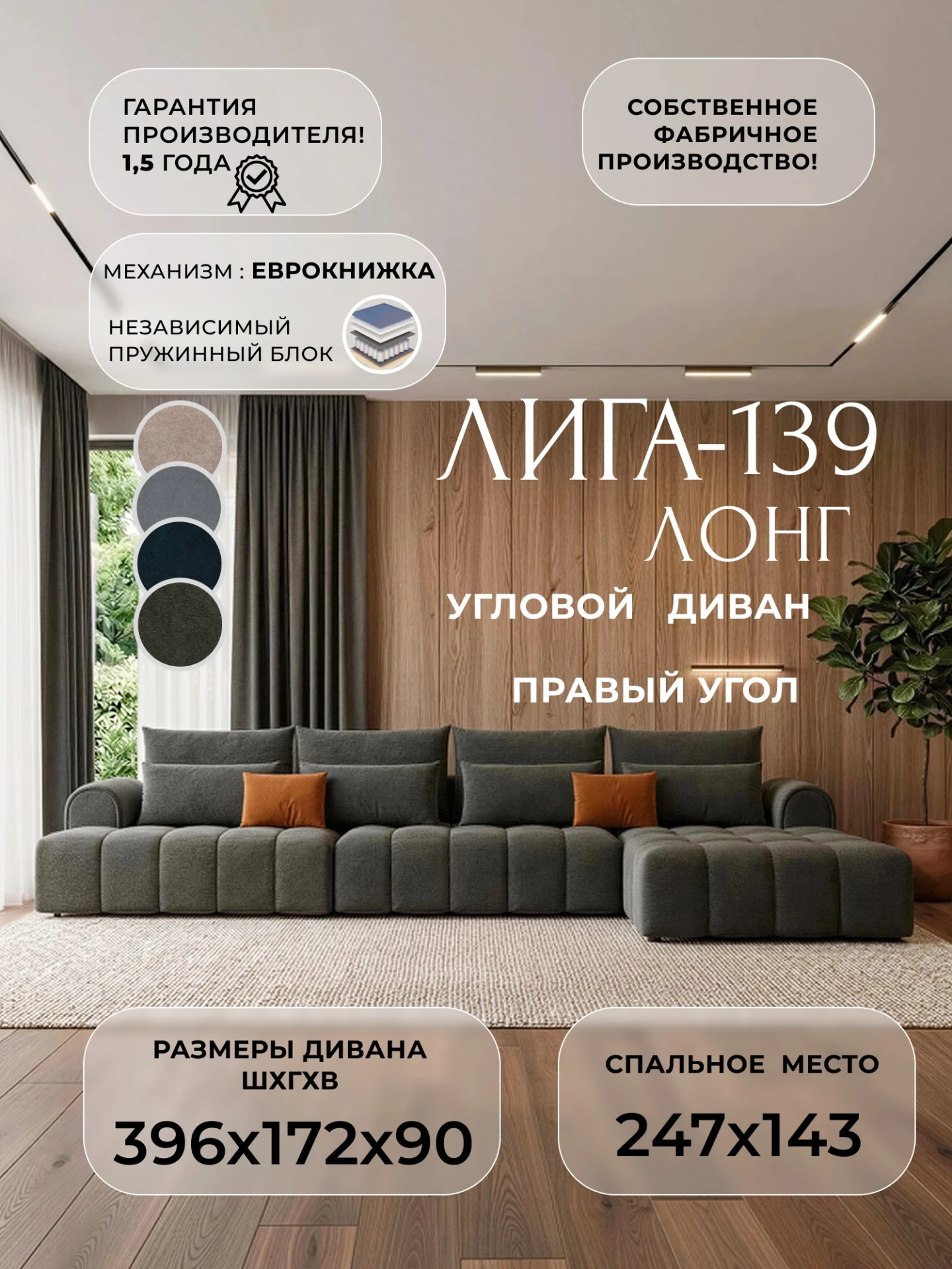 Диван угловой Лига-139 НПБ Лонг угол правый, LAIM 10 темно-коричневый/ LAIM 14 терракотовый, Велюр, 138144