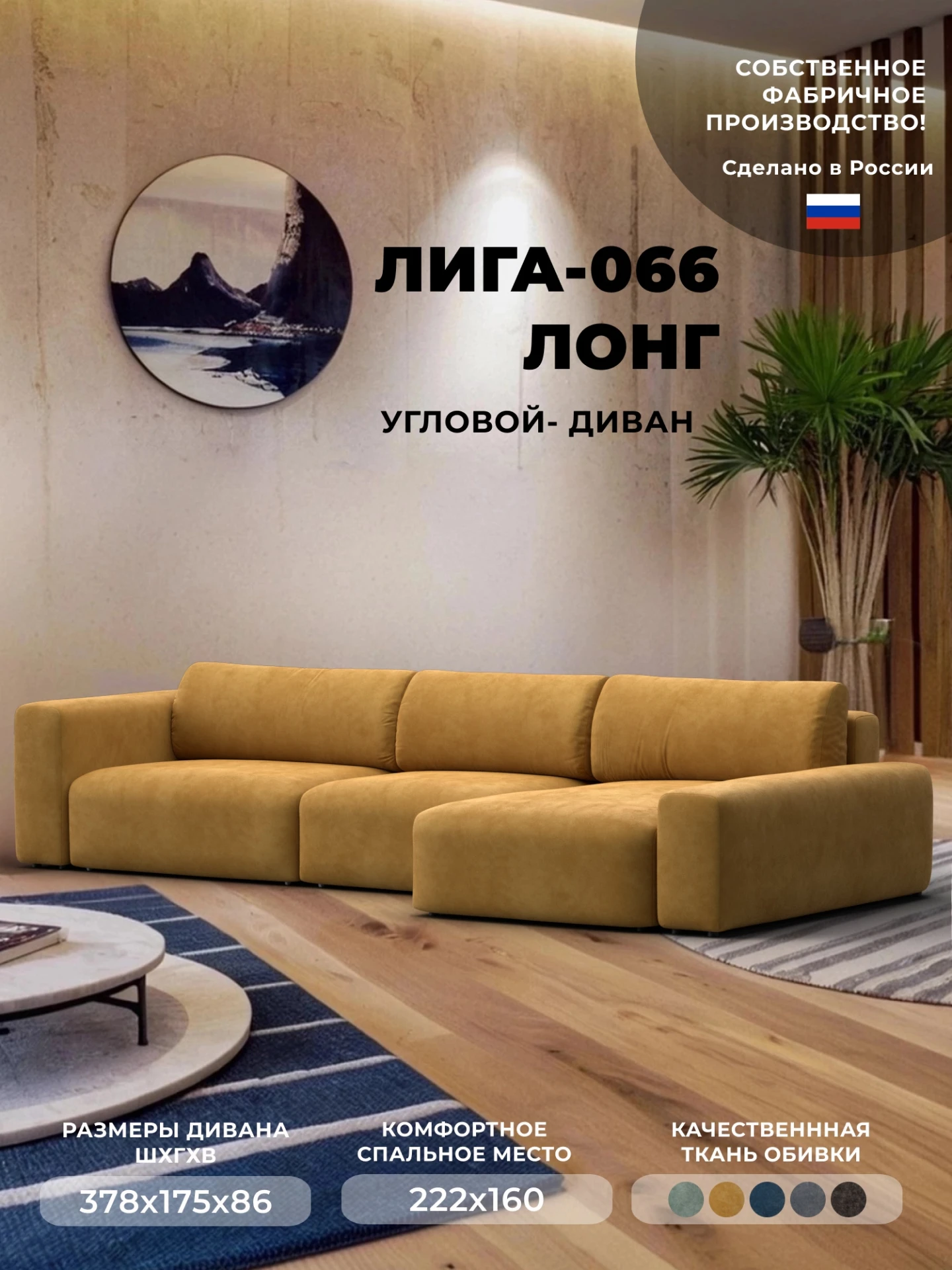 Диван угловой Лига-066 НПБ Лонг угол правый, BRUT 10 желтый, Велюр, 131216