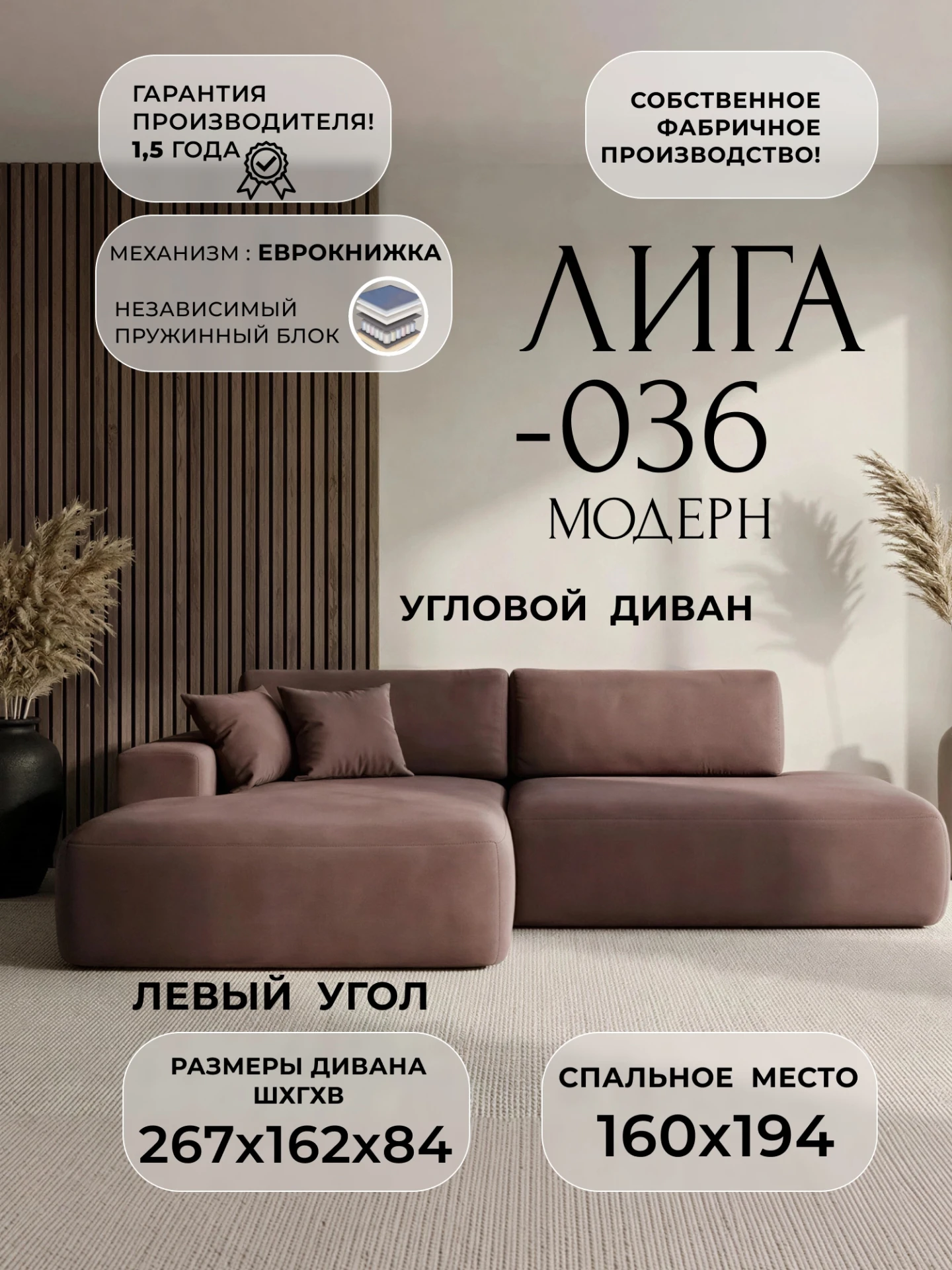 Диван угловой Лига-036 НПБ Модерн левый угол, JOLY 09 бордовый, Замша, 127779L