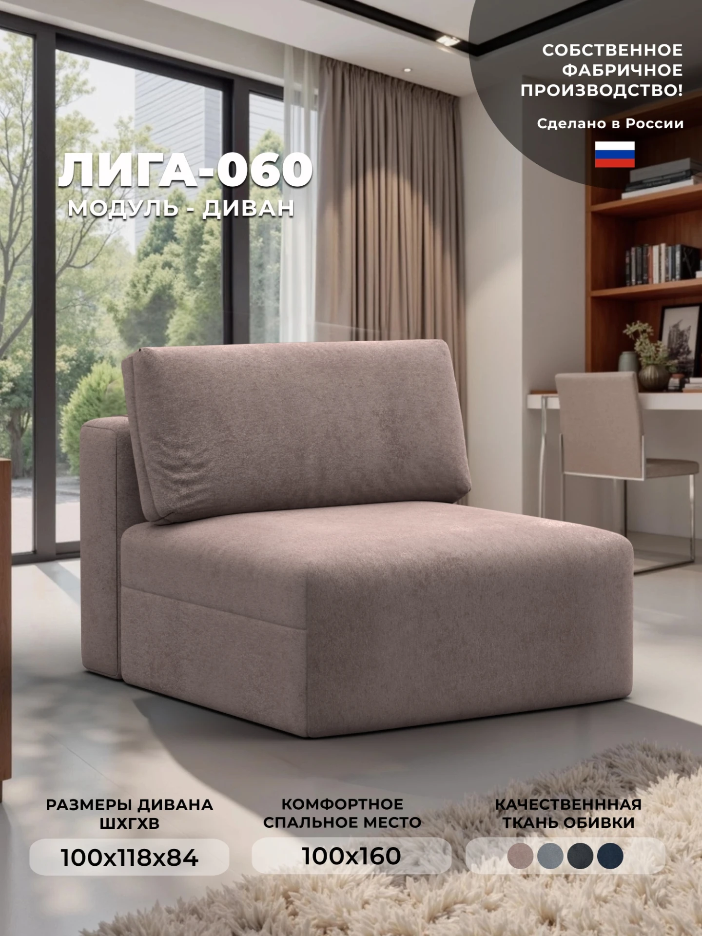 Модуль диван Лига-060 НПБ, TOWER 05 бежевый, Велюр, 129532