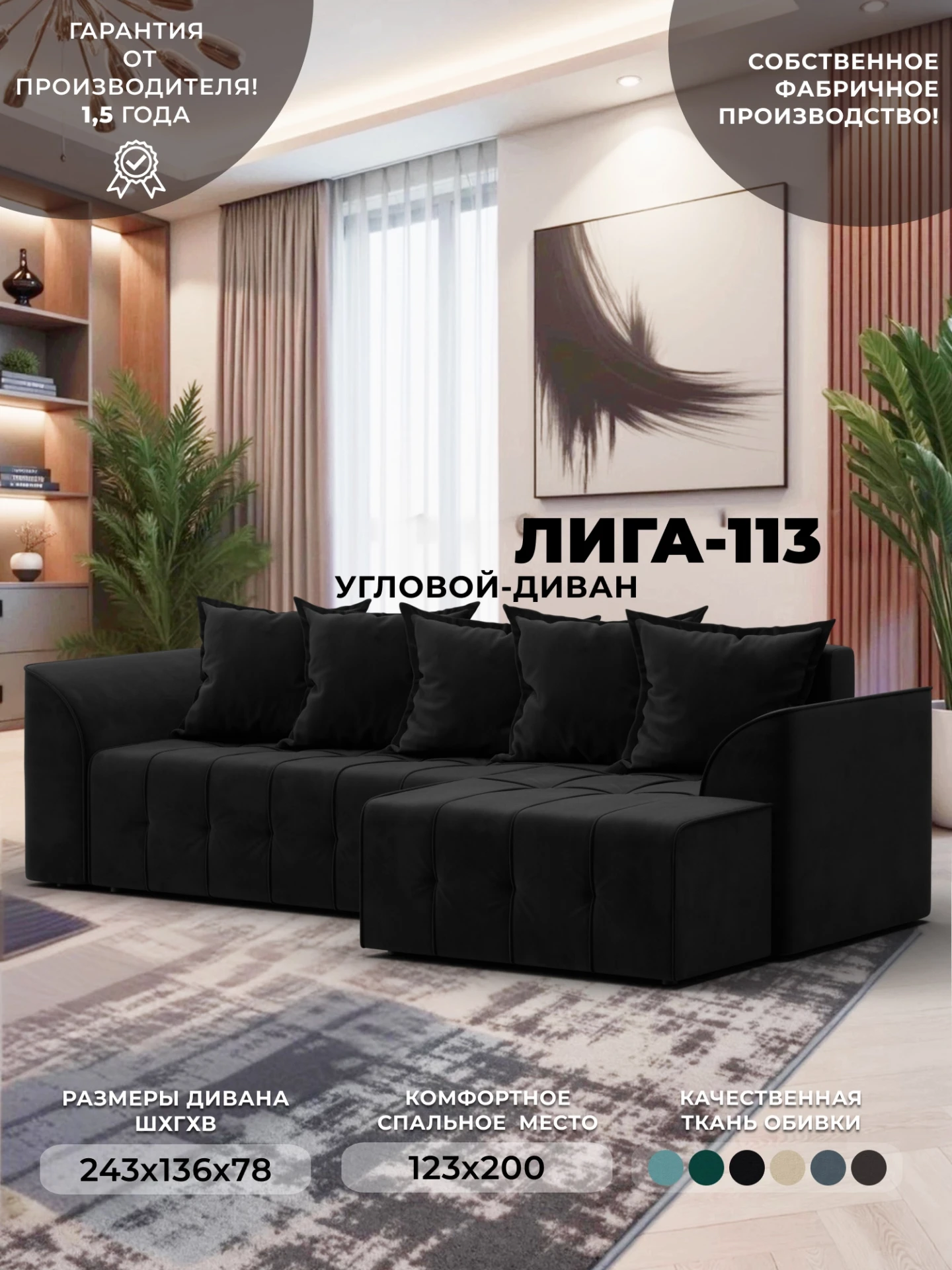 Диван угловой Лига-113 угол правый, SEVEN 35 черный, Велюр, 136726
