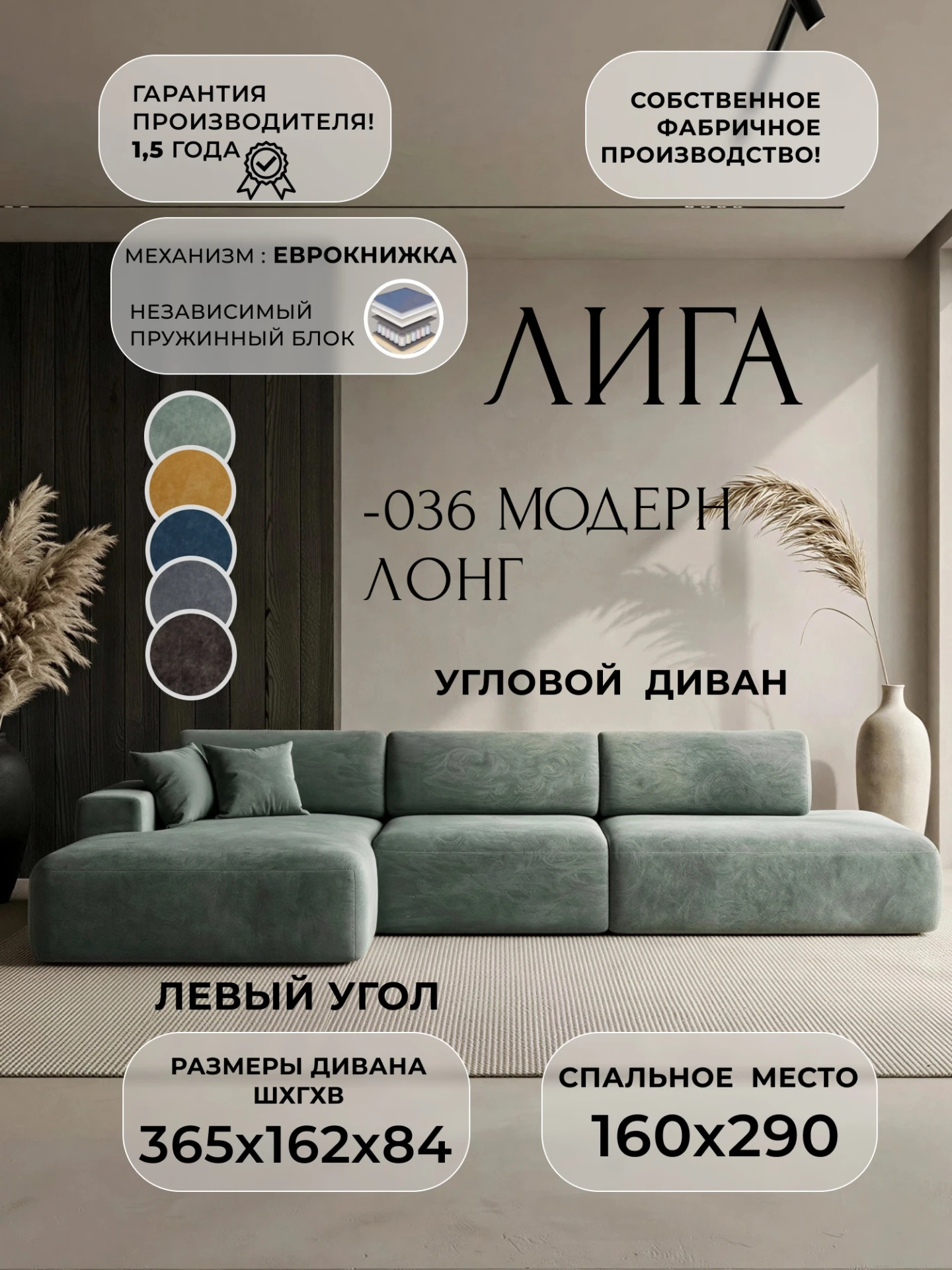 Диван угловой Лига-036 НПБ Модерн Лонг левый угол, BRUT 08 зеленый, Велюр, 127746L