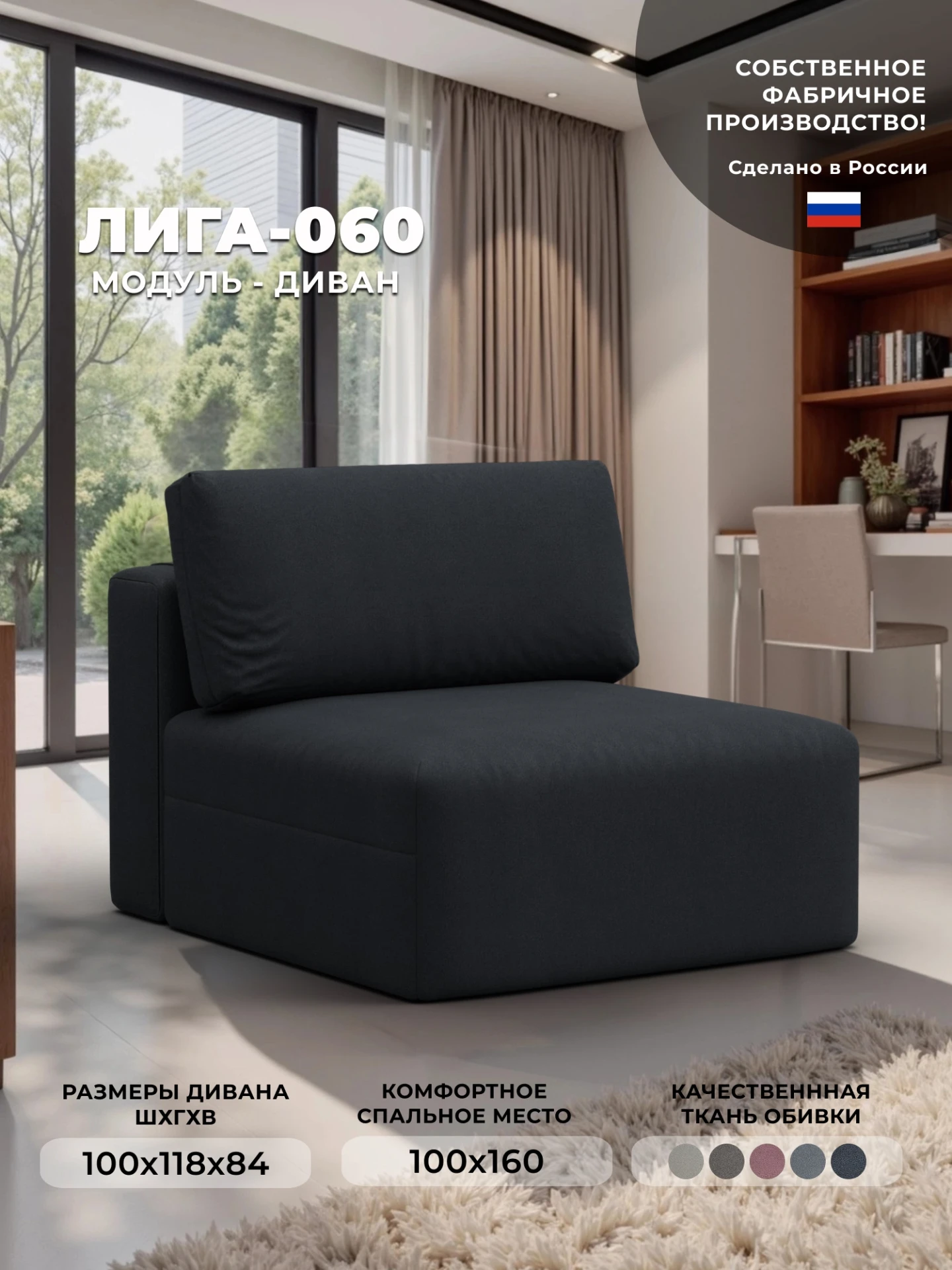 Модуль диван Лига-060 НПБ, JOLY 16 темно-серый, Замша, 129540