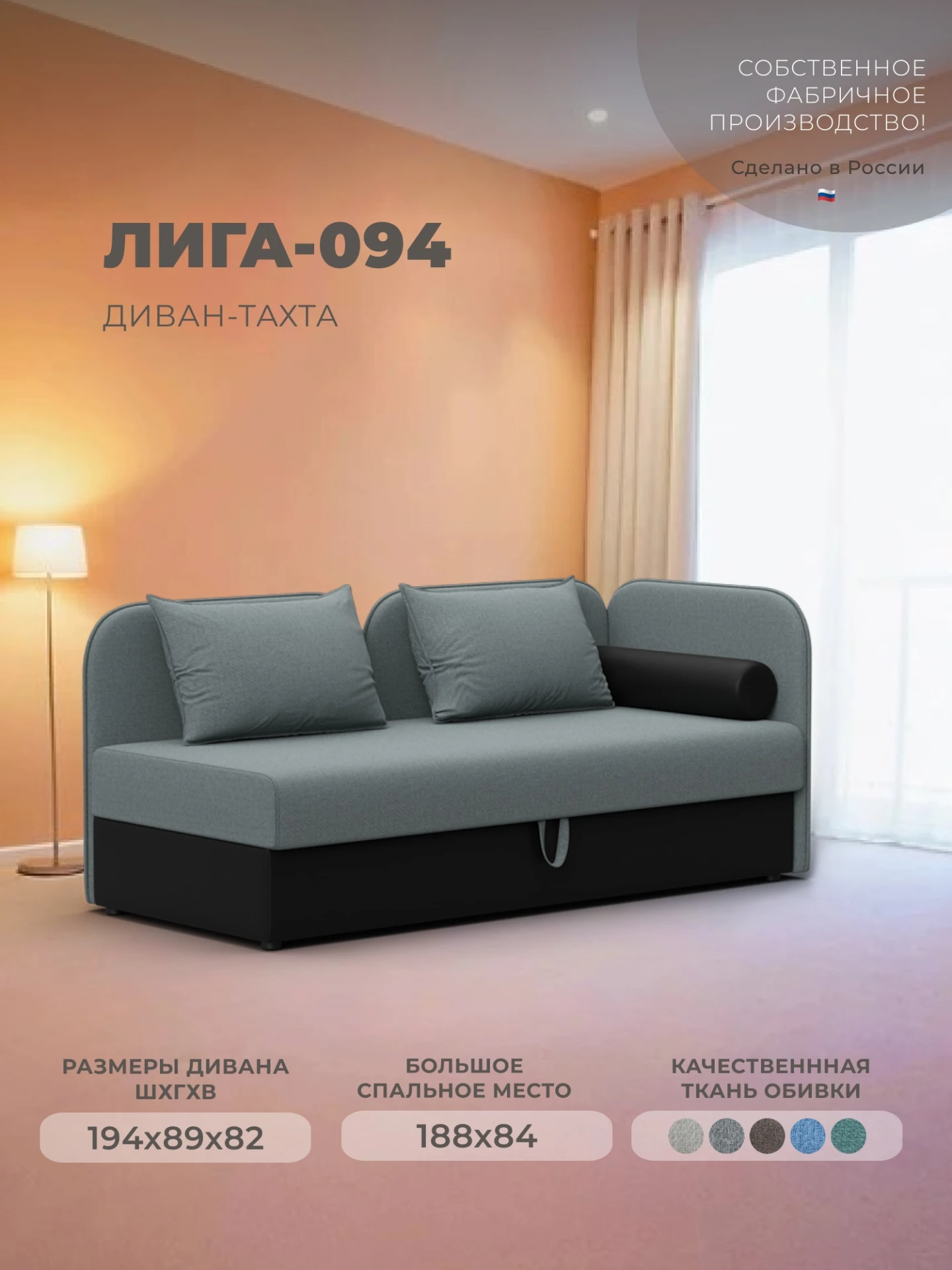 Тахта Лига-094 НПБ, Амур 07 серый;черный, Рогожка, 132528