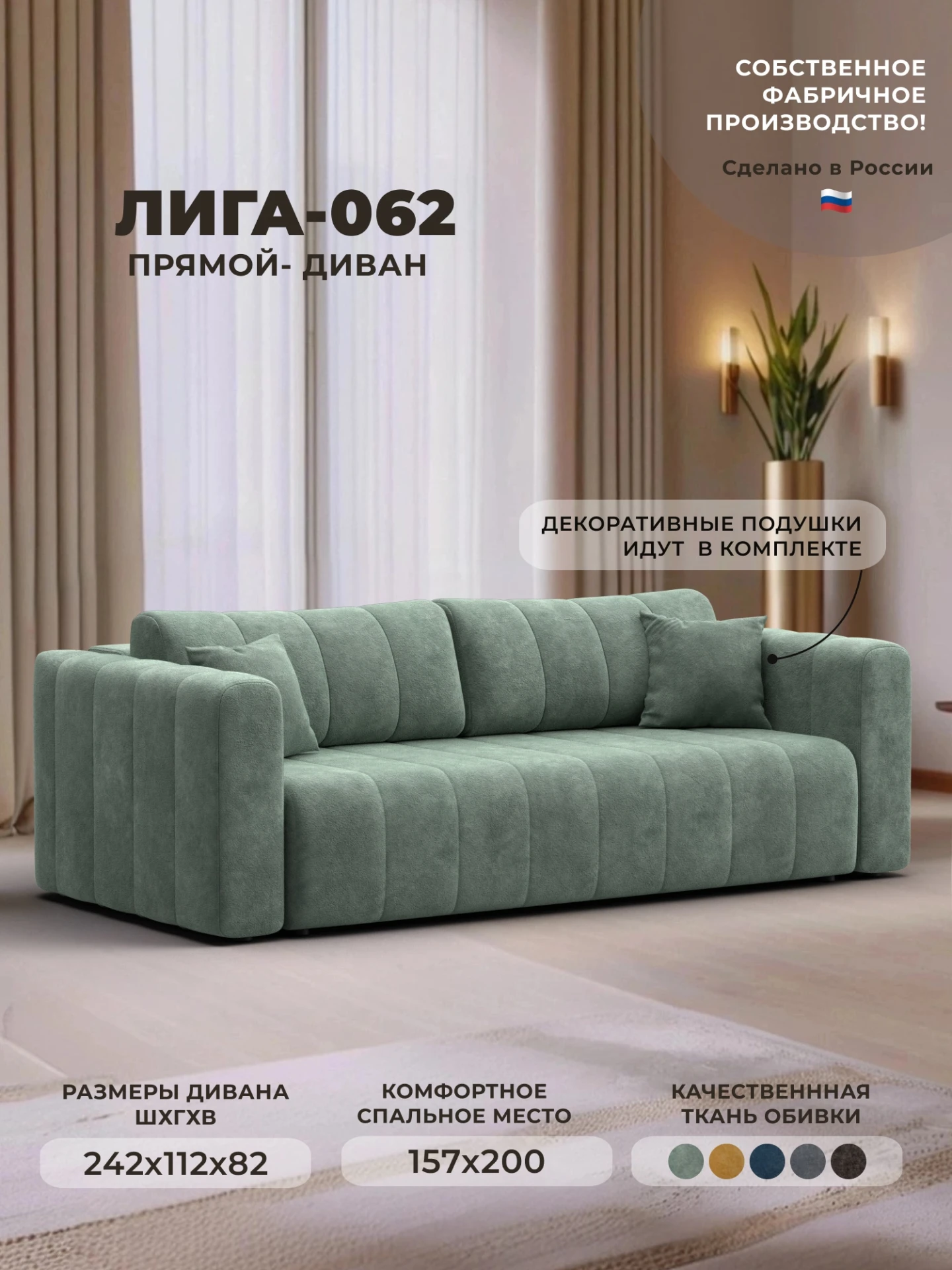 Диван прямой Лига-062 НПБ, BRUT 08 зеленый, Велюр, 130268