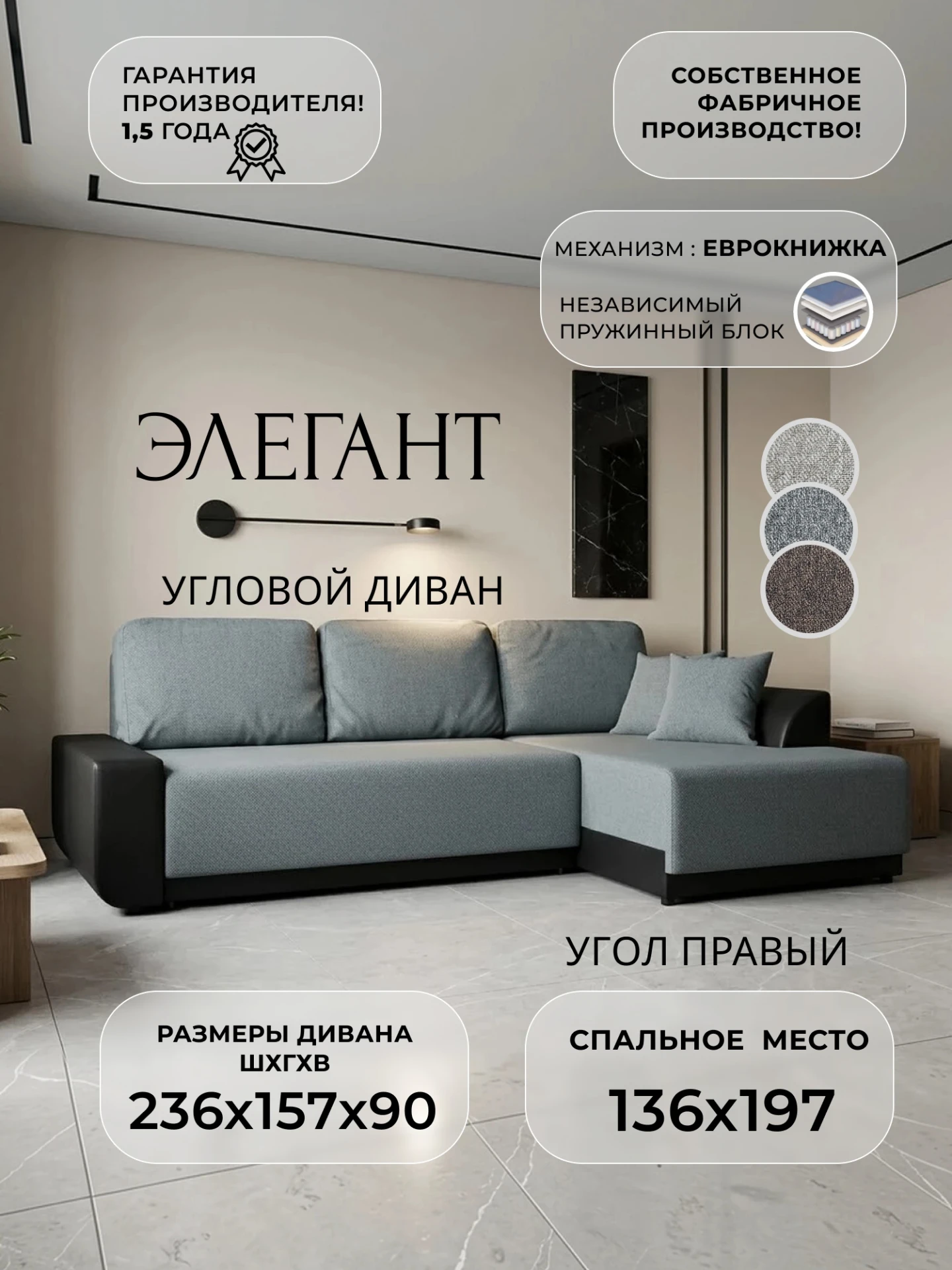Диван угловой Элегант НПБ угол правый, Амур 07 серый;  черный, Велюр, 139368