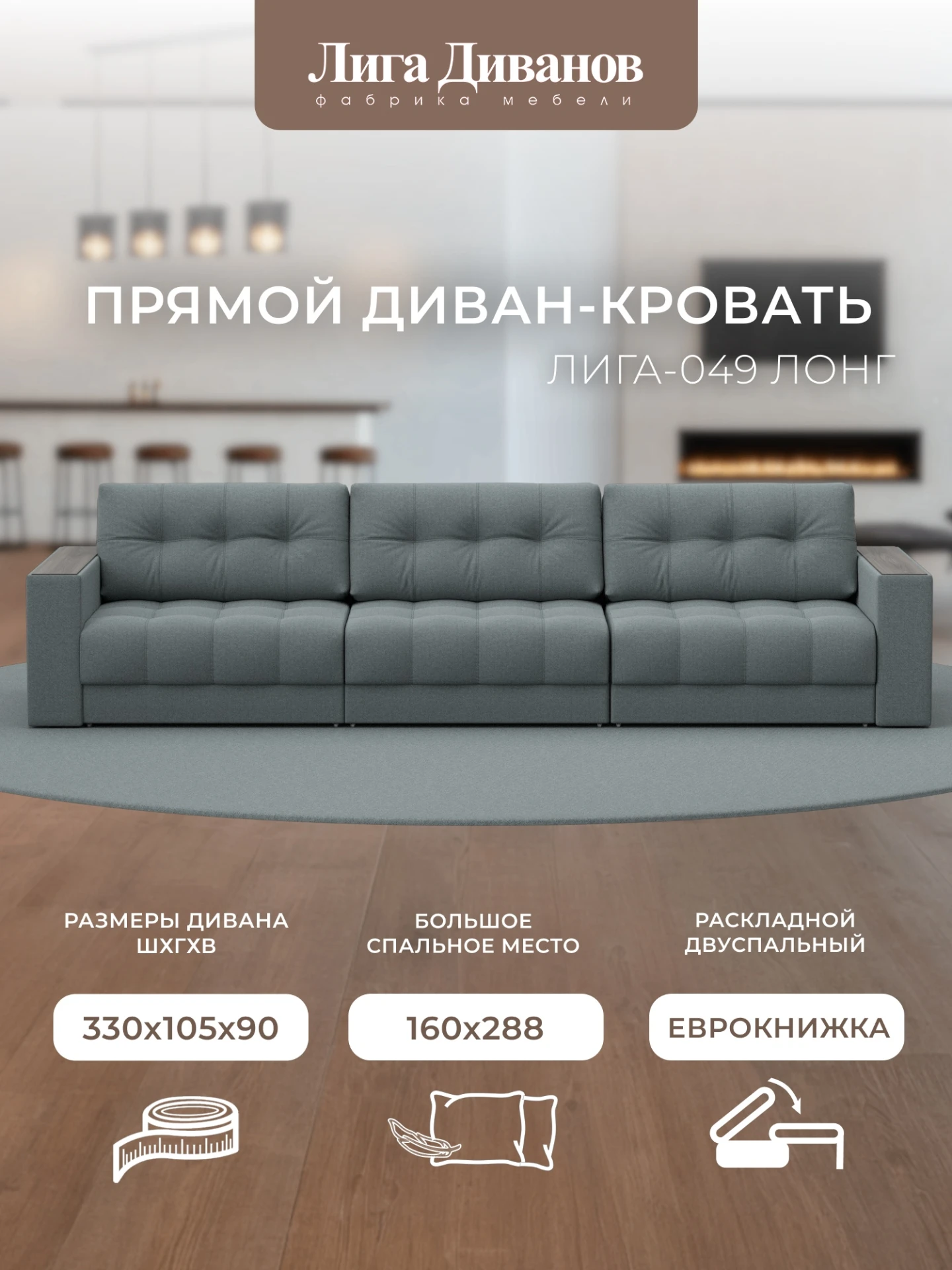 Диван прямой с декором Лига-049 НПБ Лонг, Амур 07 серый, Рогожка, 128418