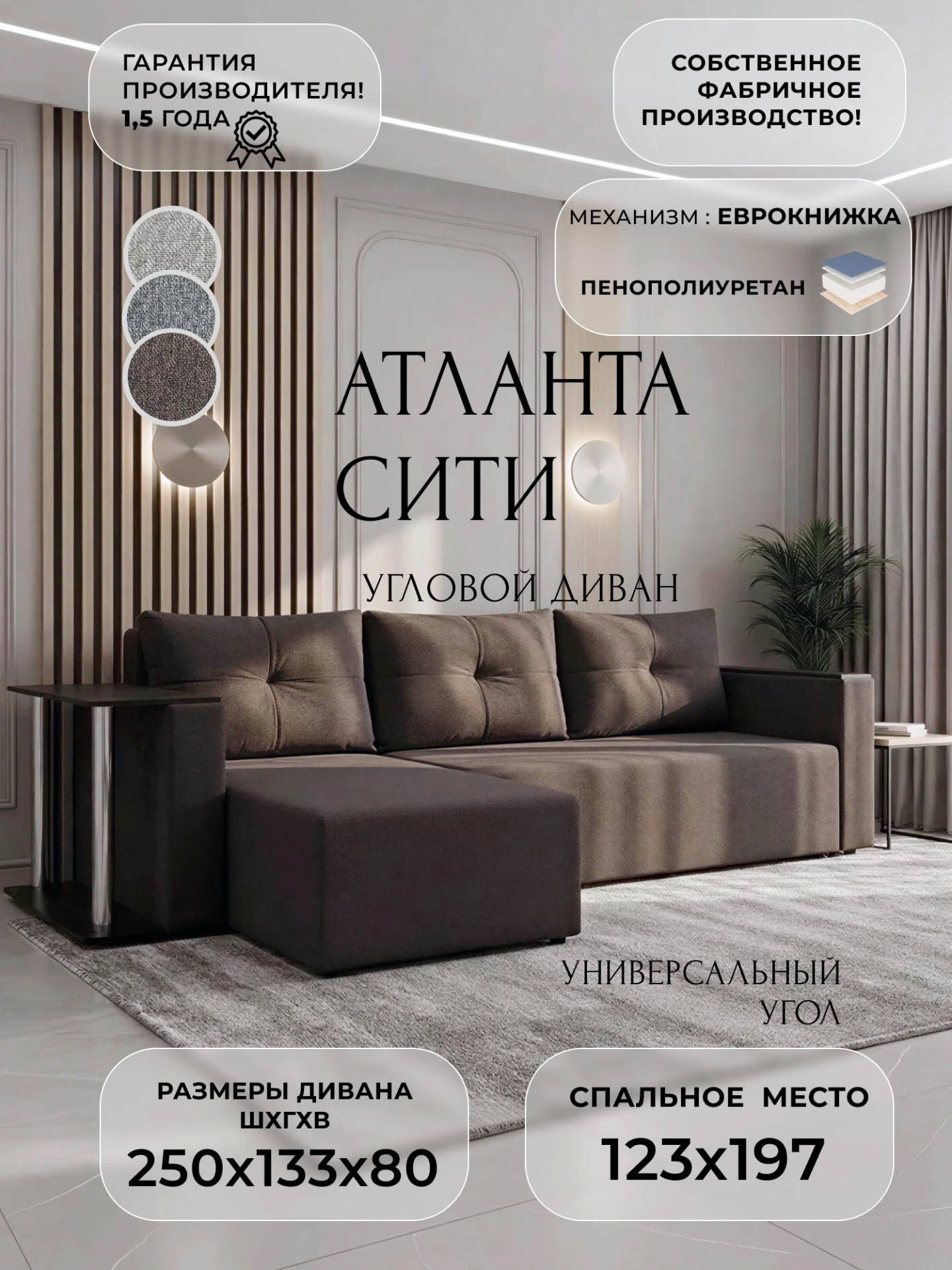 Диван угловой Атланта Сити со столом угол универсальный, Амур 05 коричневый, Рогожка, 139370