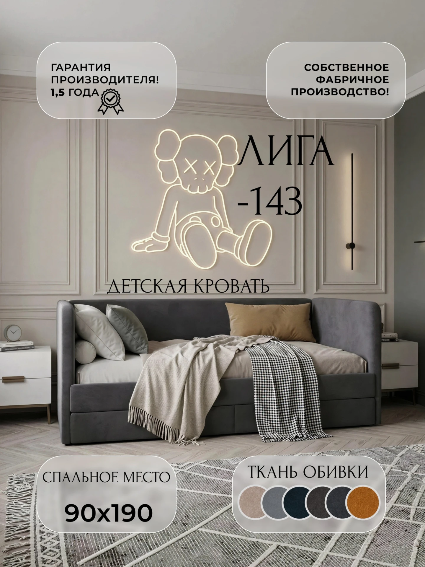 Кровать детская Лига-142, LAIM 26 темно-серый, Велюр, 138253