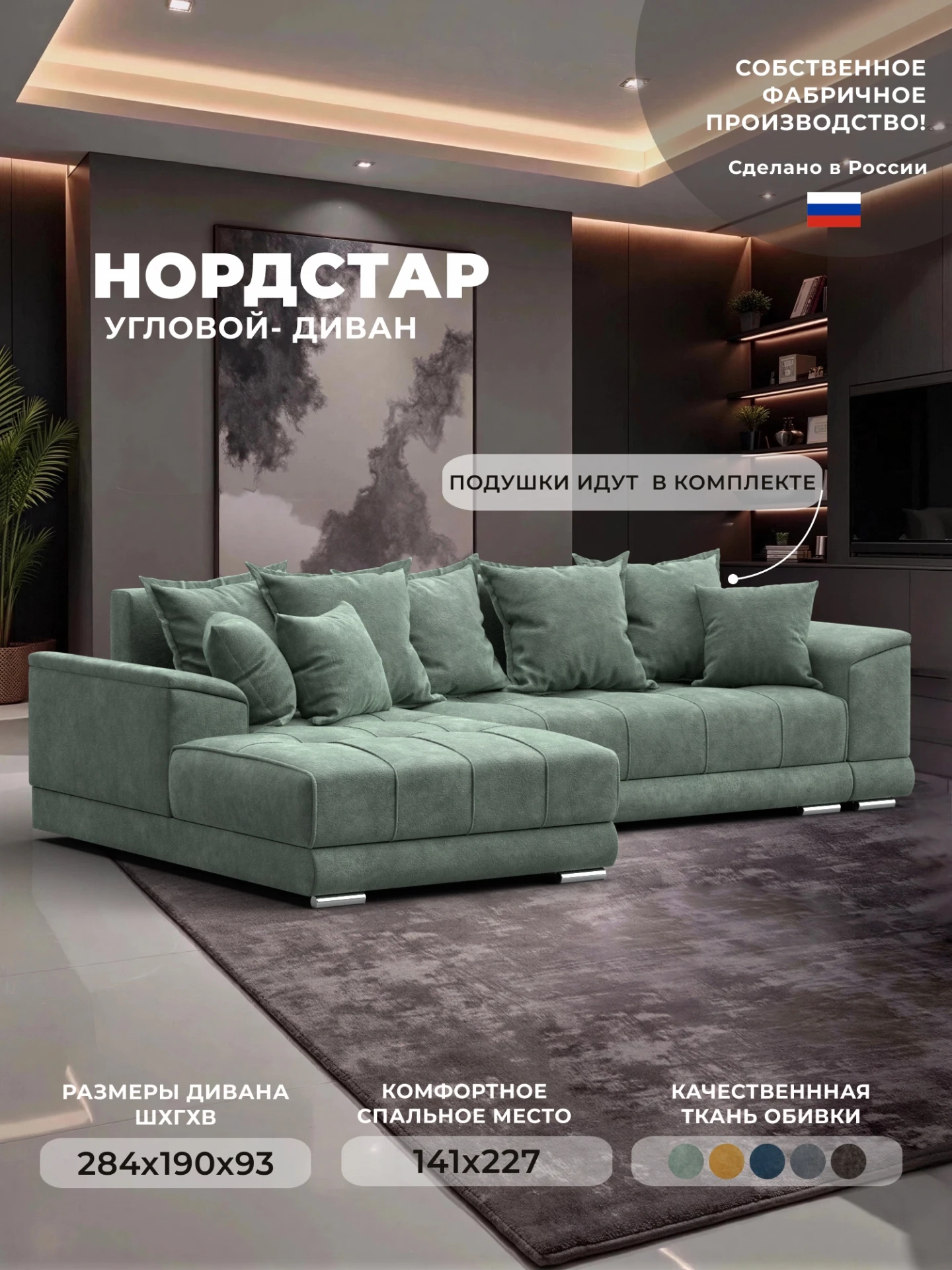 Диван угловой НордСтар левый угол, BRUT 08 зеленый, Велюр, 127936L