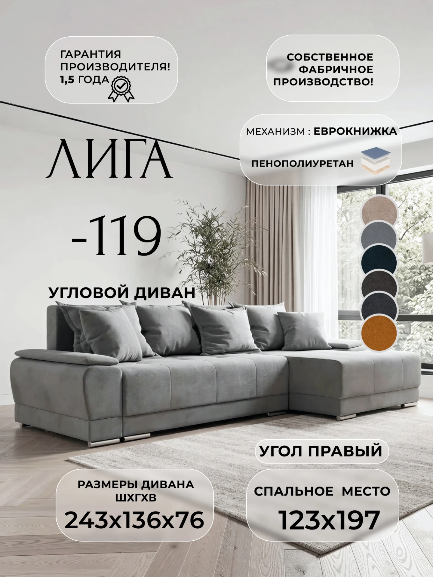 Диван угловой Лига-119 угол правый, LAIM 23 светло-серый, Велюр, 137099