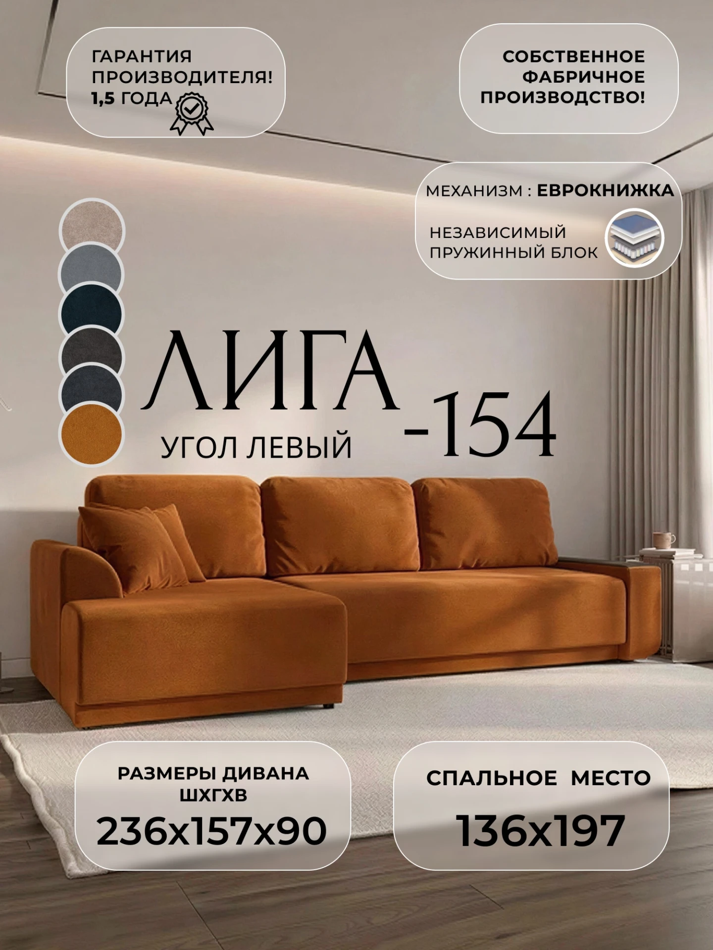 Диван угловой Лига-154 НПБ угол левый, LAIM 14 терракотовый, Велюр, 138637L