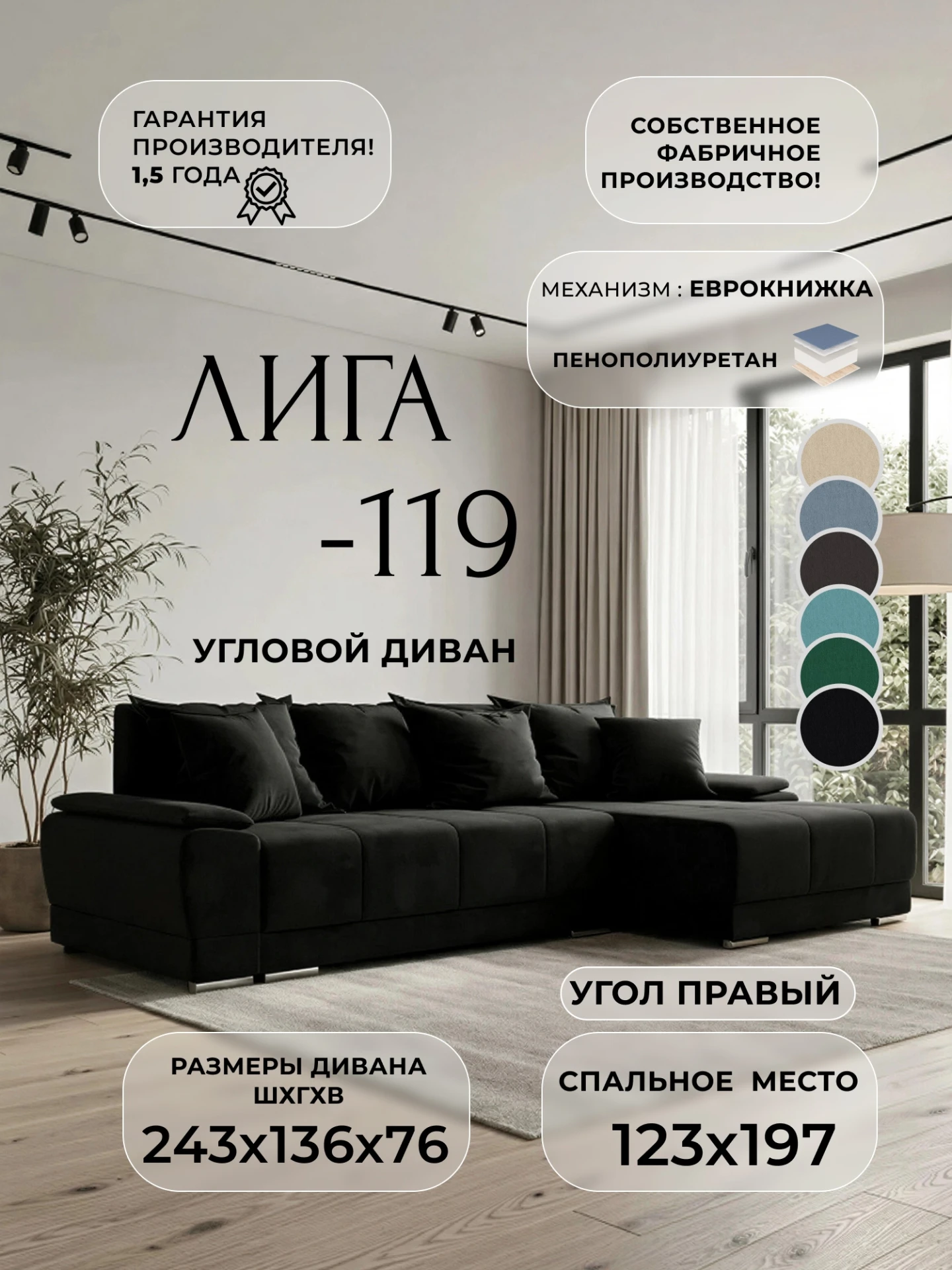 Диван угловой Лига-119 угол правый, SEVEN 35 черный, Велюр, 137094