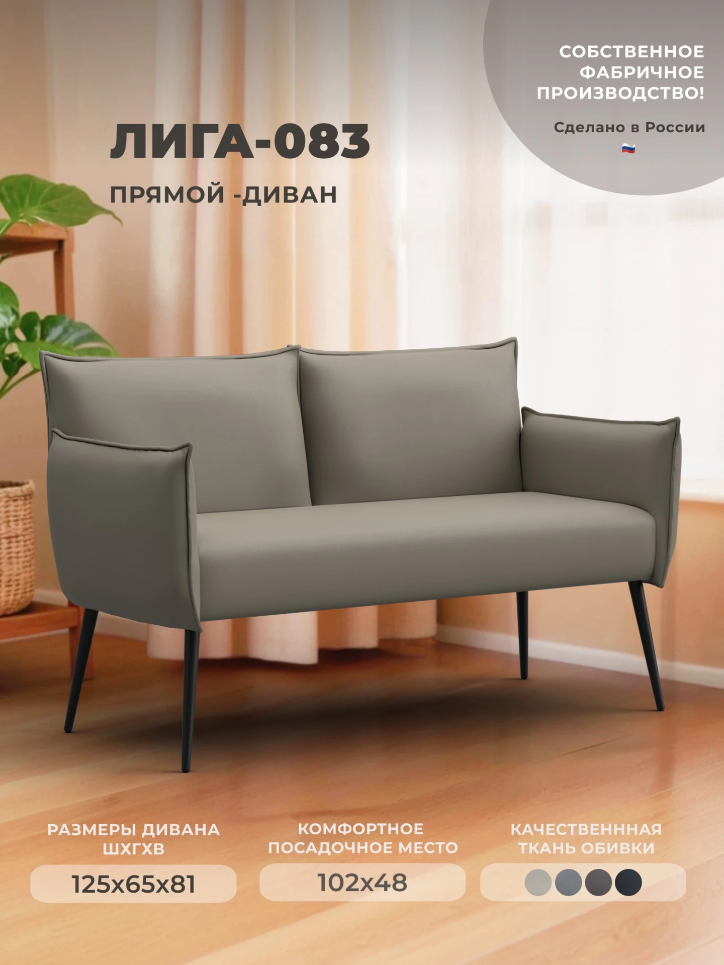 Диван прямой Лига-083, GRIFON 04 бежевый, Экокожа, 131066