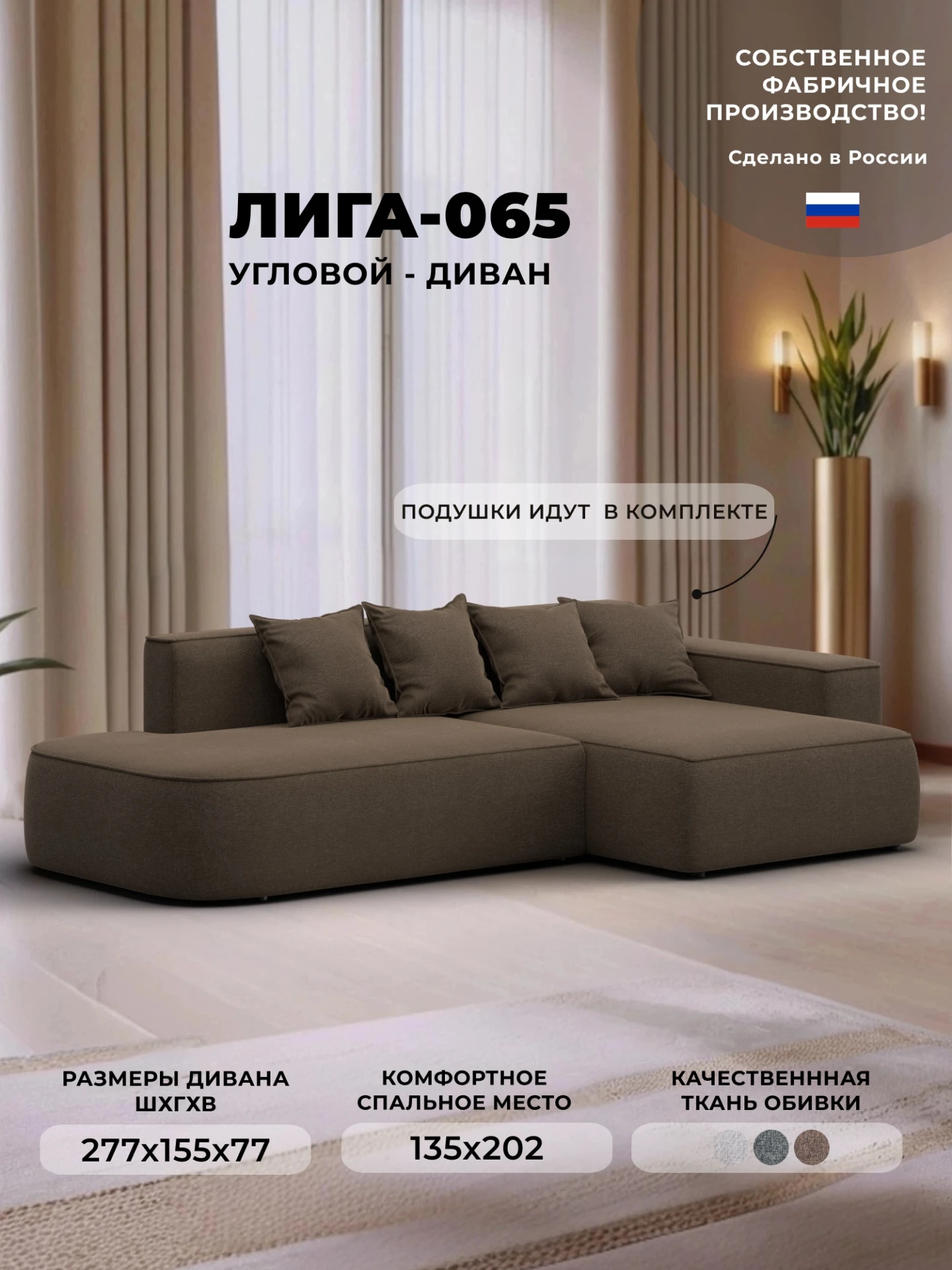 Диван угловой Лига-065 угол правый, Амур 05 коричневый, Рогожка, 129798