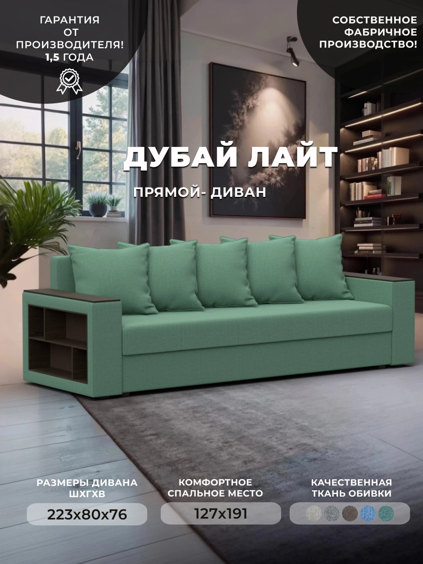 Диван прямой Дубай Лайт, Амур 11 зеленый, Рогожка, 132284