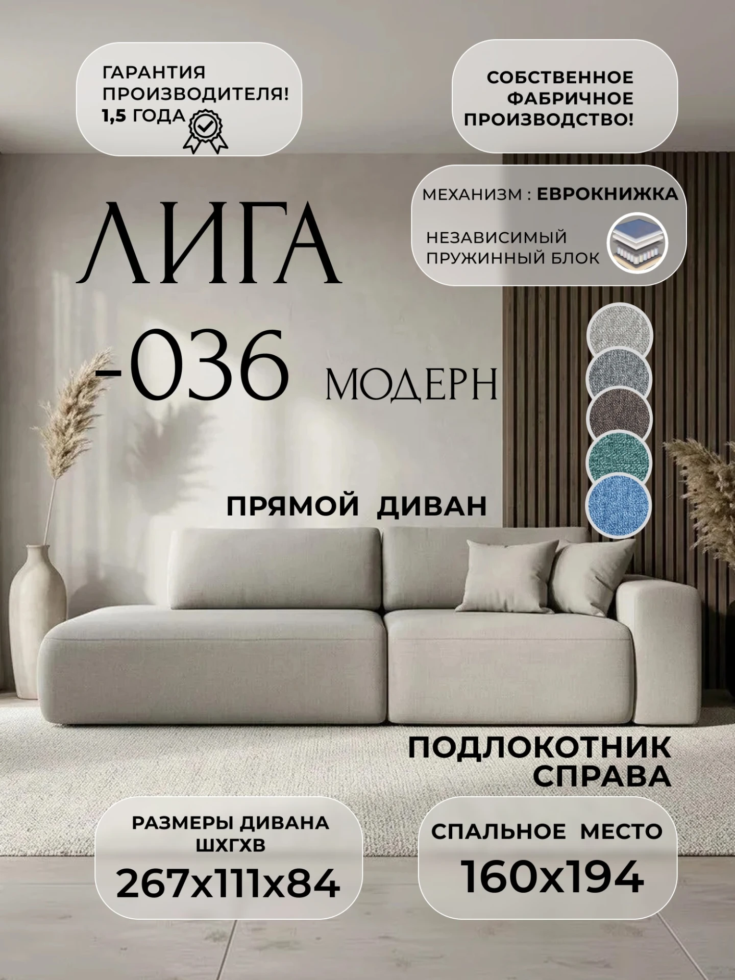 Диван прямой Лига-036 НПБ Модерн подлокотник справа, Амур 02 бежевый, Рогожка, 124761