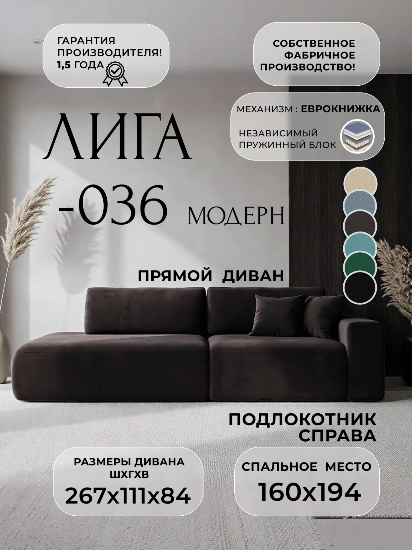 Диван прямой Лига-036 НПБ Модерн подлокотник справа, SEVEN 727 коричневый, Велюр, 121343