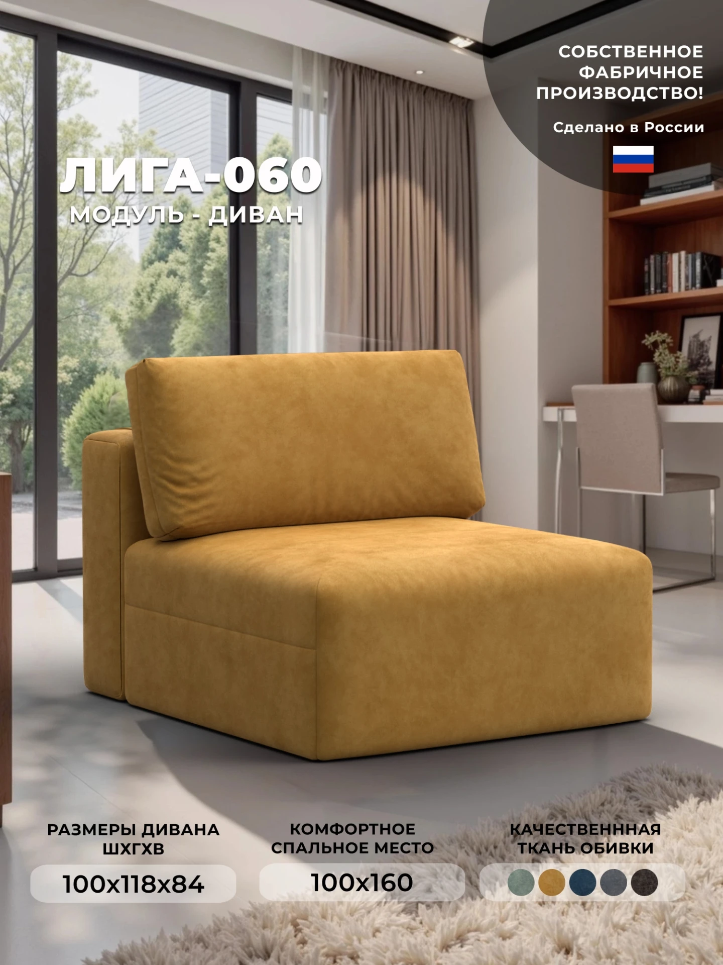 Модуль диван Лига-060 НПБ, BRUT 10 желтый, Велюр, 129545