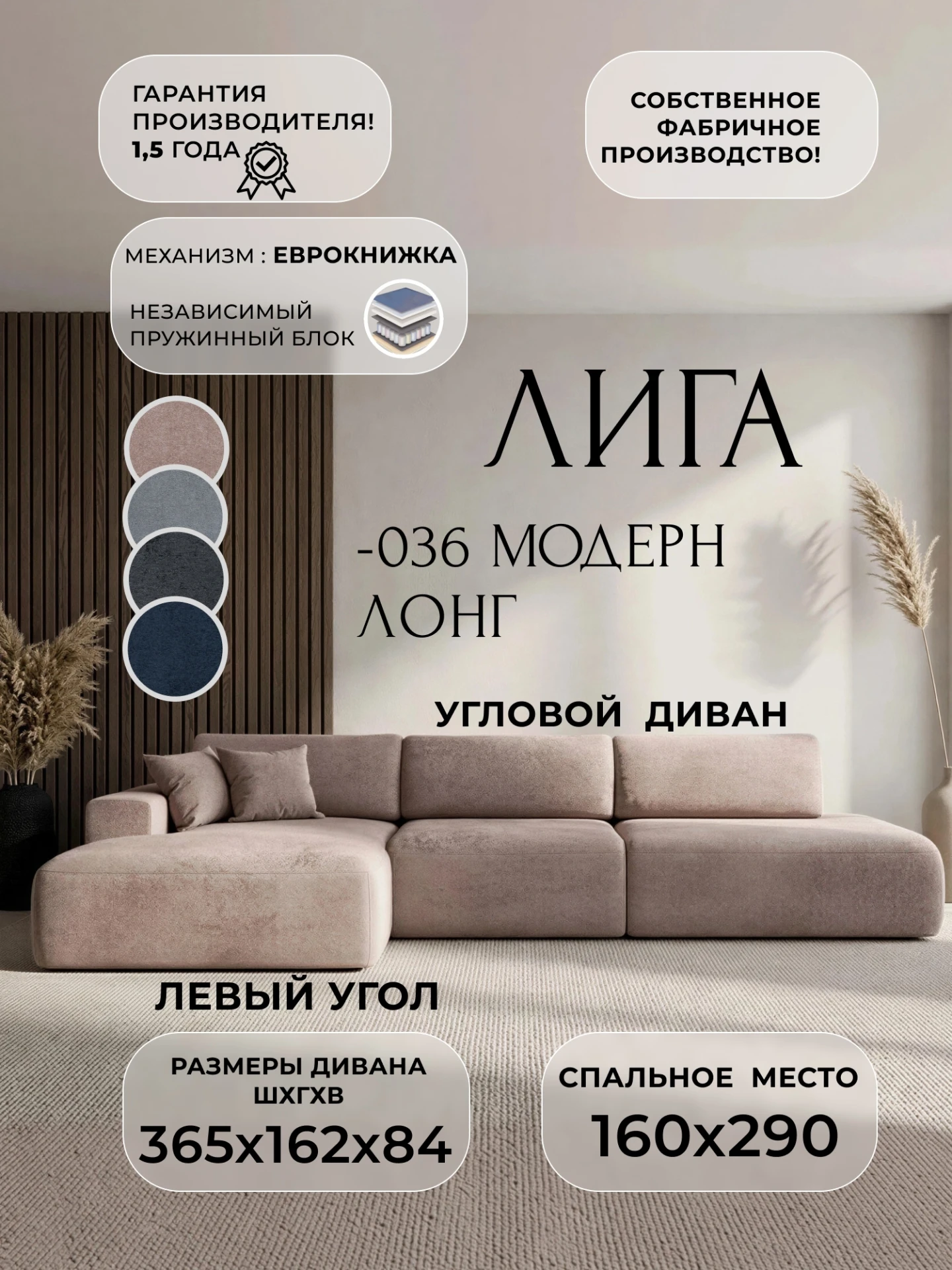 Диван угловой Лига-036 НПБ Модерн Лонг левый угол, TOWER 05 бежевый, Велюр, 127755L