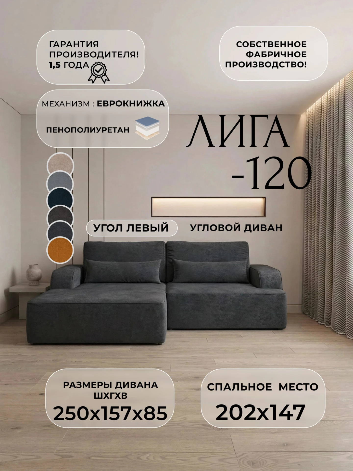 Диван угловой Лига-120 угол левый, LAIM 26 темно-серый, Велюр, 137293L