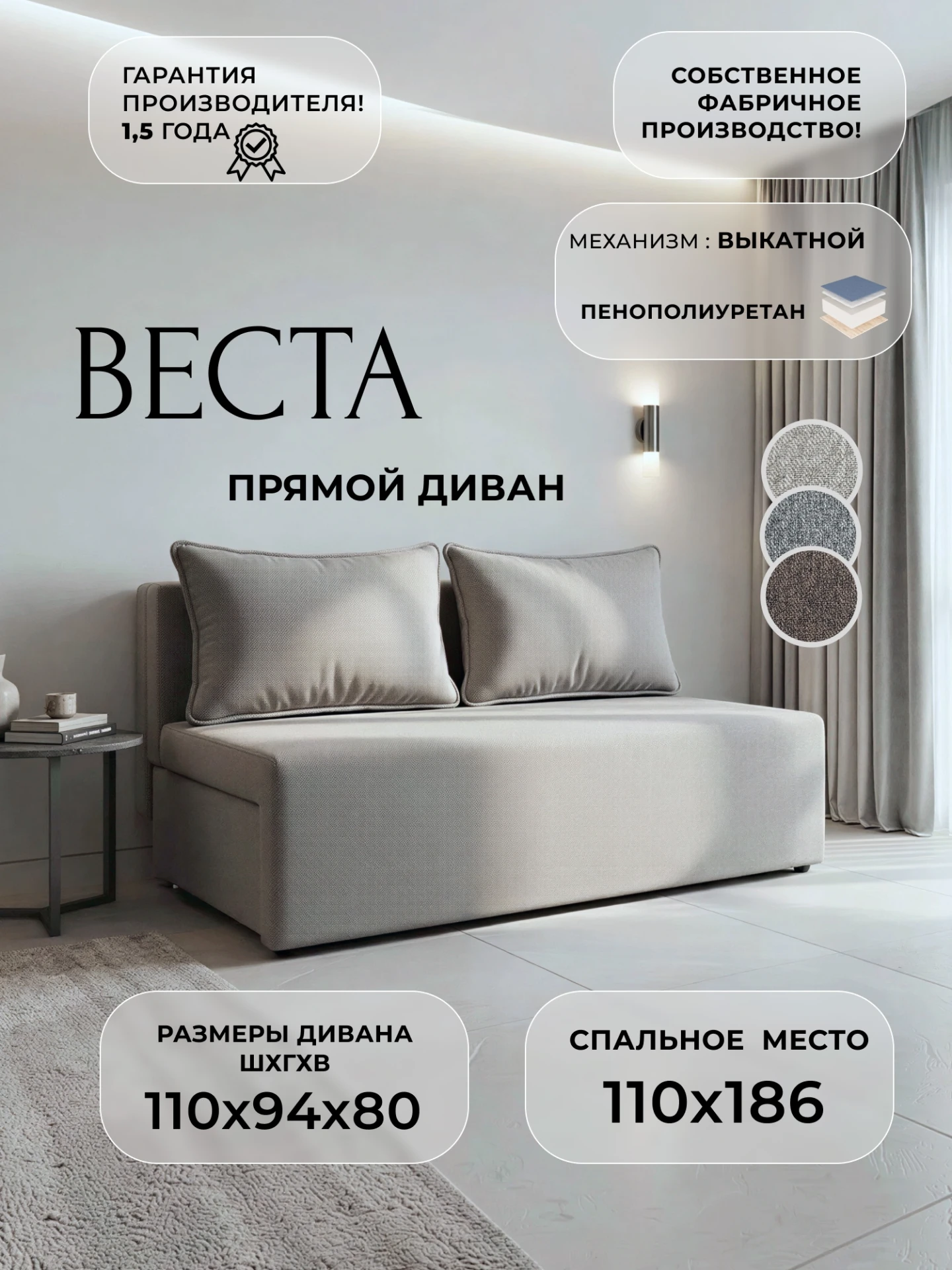 Диван прямой Веста, Амур 02 бежевый, Рогожка, 139333
