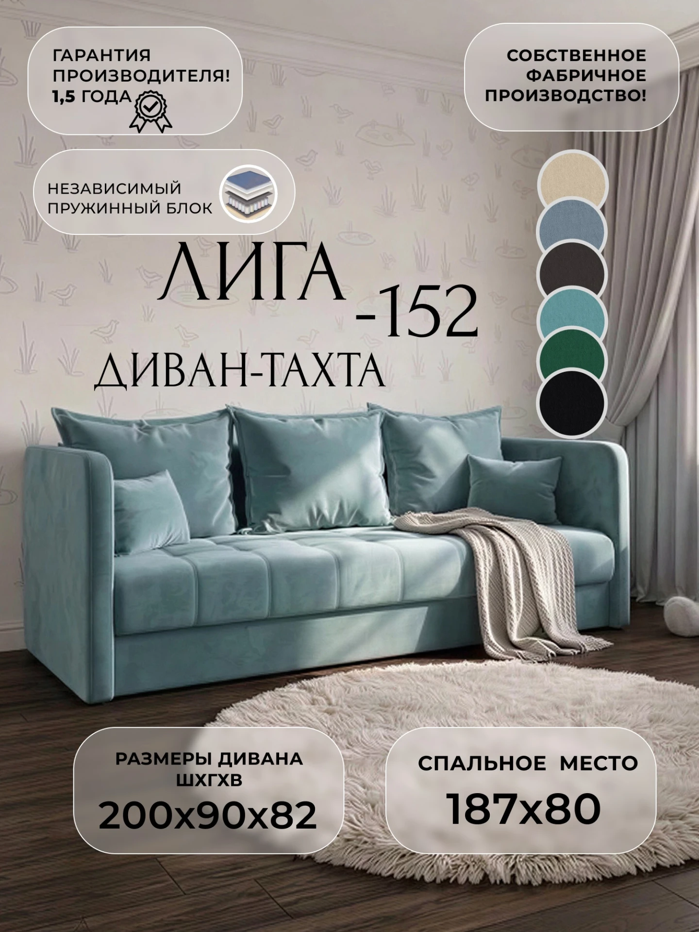 Диван-тахта Лига-152 НПБ, SEVEN 113 бирюзовый, Велюр, 138536