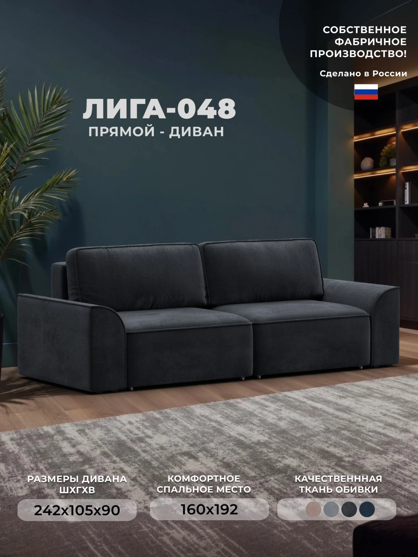 Диван прямой Лига-048 НПБ, TOWER 11 темно-серый, Велюр, 128233