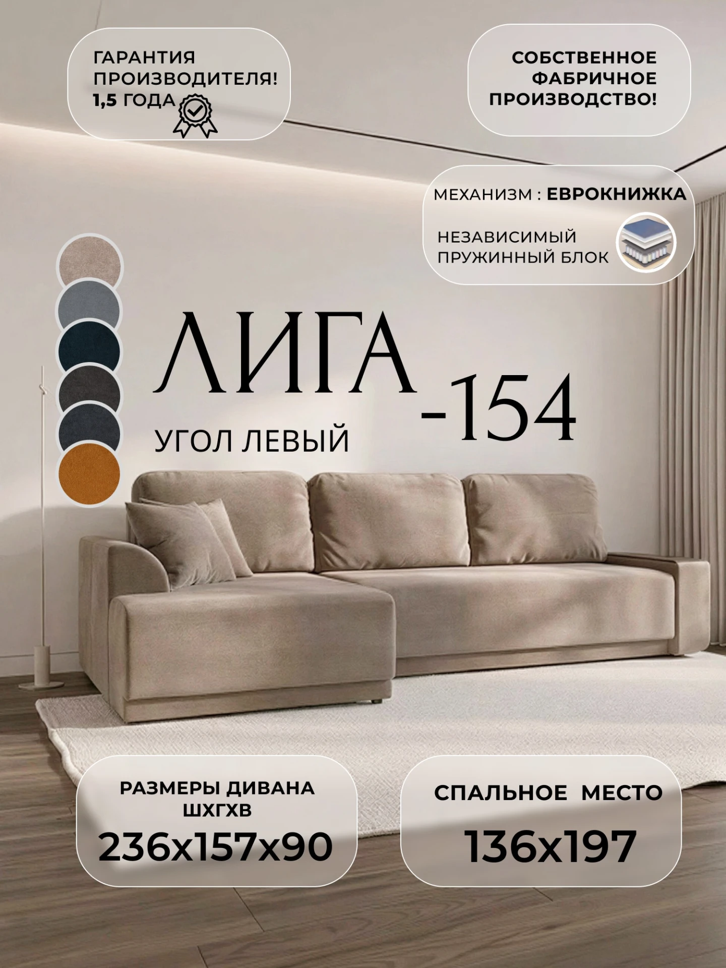 Диван угловой Лига-154 НПБ угол левый, LAIM бежевый, Велюр, 138635L