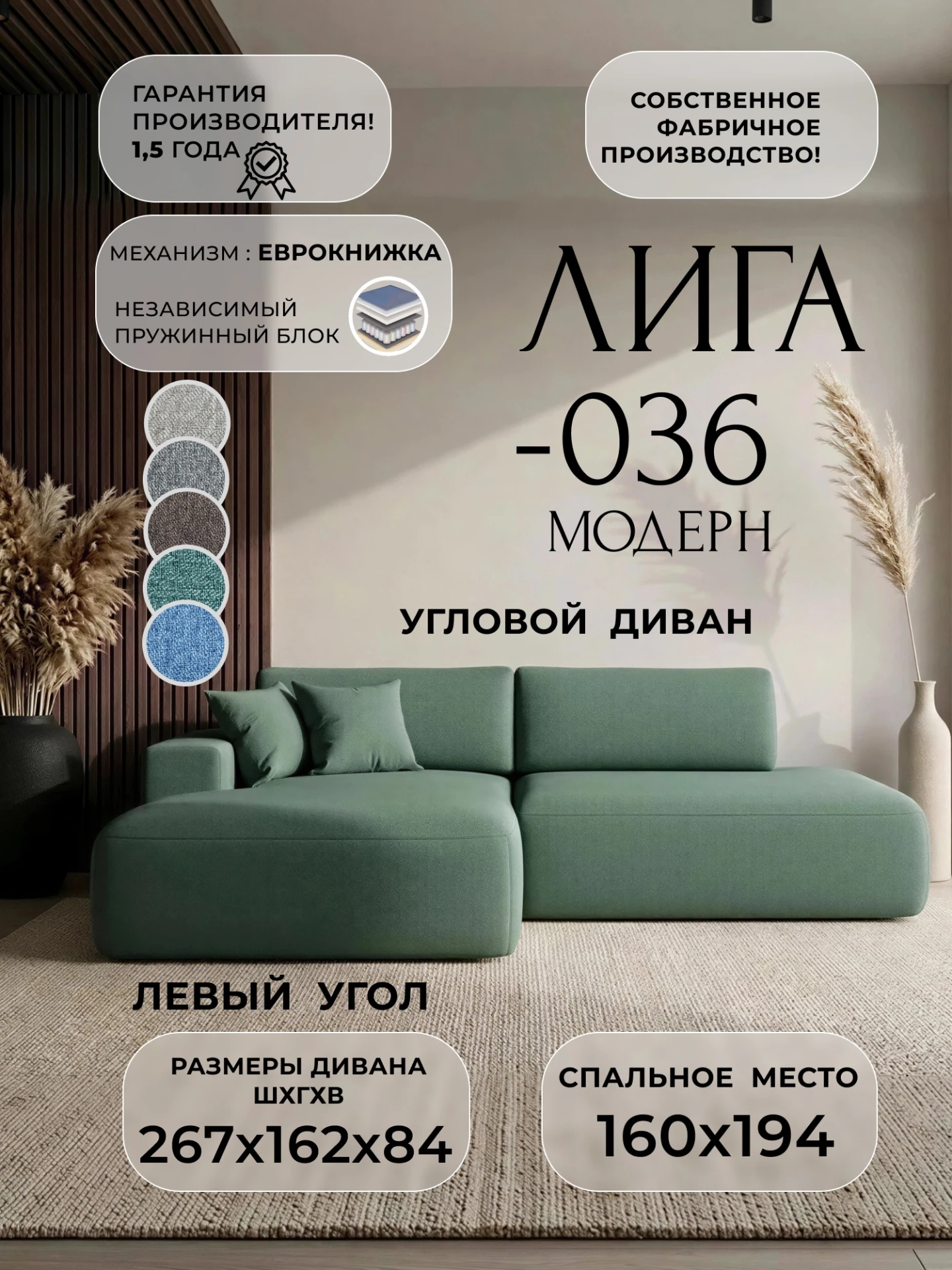 Диван угловой Лига-036 НПБ Модерн левый угол, Амур 11 зеленый, Рогожка, 124699L