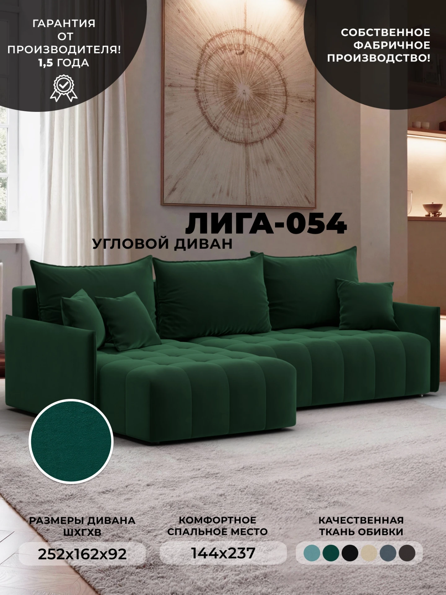 Диван угловой Лига-054 НПБ угол универсальный, SEVEN 626 зеленый, Велюр, 129029