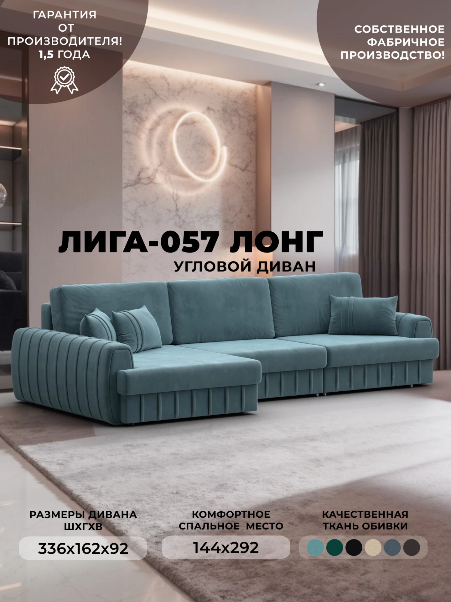 Диван угловой Лига-057 НПБ Лонг угол левый, SEVEN 113 бирюзовый, Велюр, 129298L