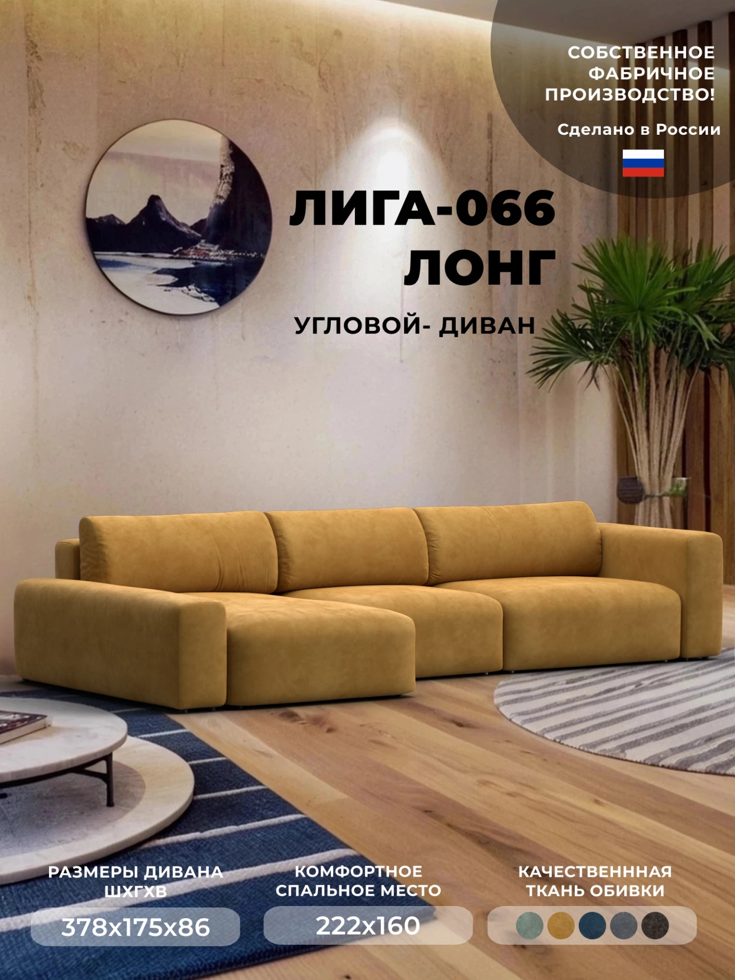 Диван угловой Лига-066 НПБ Лонг угол левый, BRUT 10 желтый, Велюр, 131216L