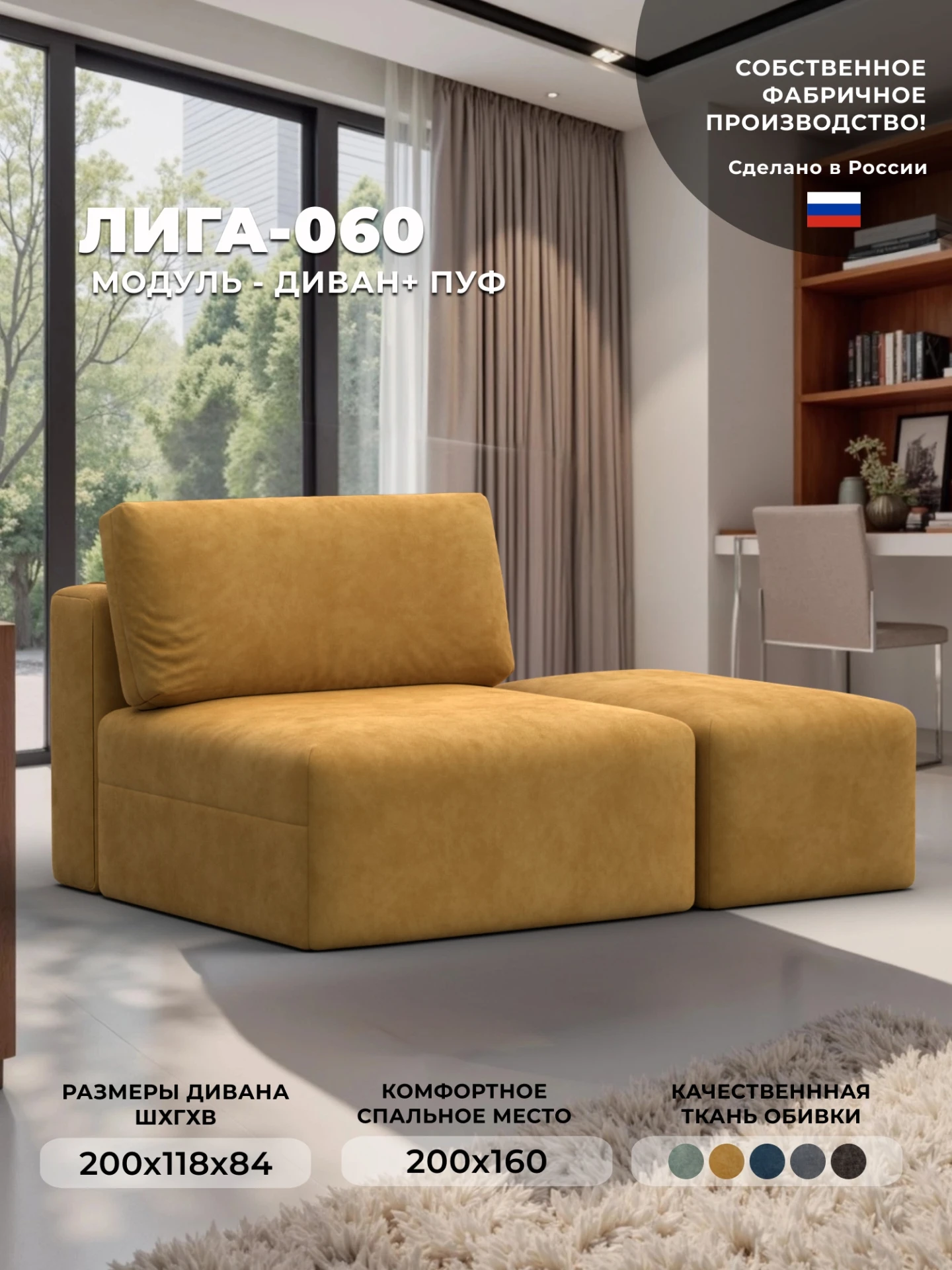 Модули диван и пуф Лига-060 НПБ, BRUT 10 желтый, Велюр, 129602