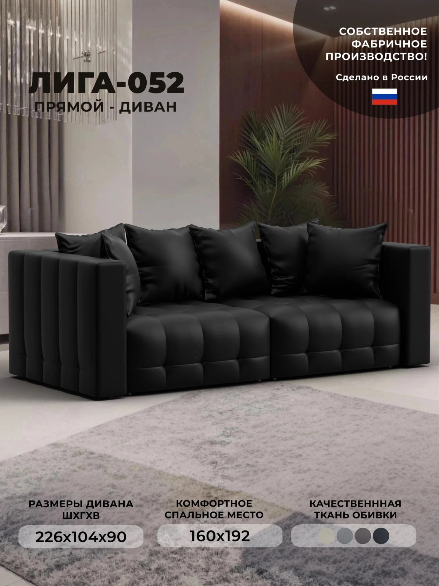 Диван прямой Лига-052 НПБ, GRIFON 18 черный, Экокожа, 129904