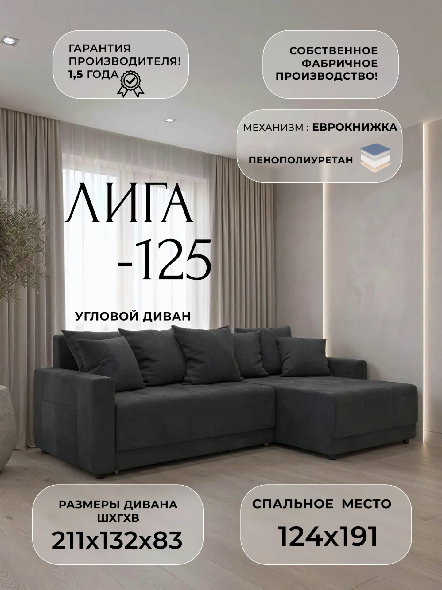 Диван угловой Лига-125 угол универсальный, LAIM 26 темно-серый, Велюр, 137740