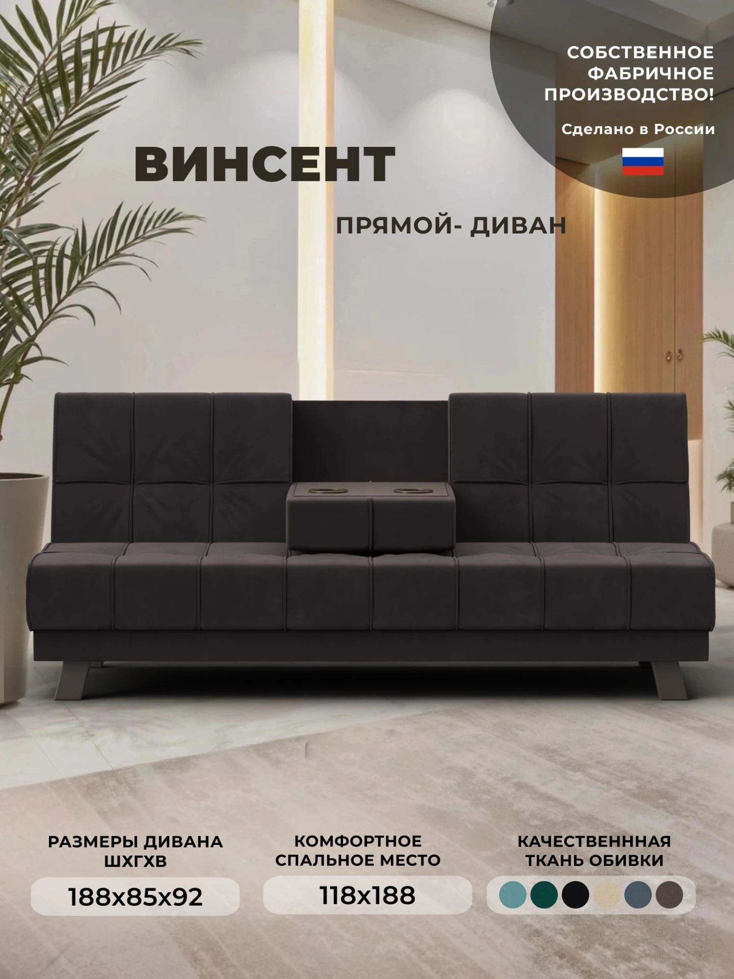 Диван прямой Винсент, SEVEN 727 коричневый, Велюр, 102870
