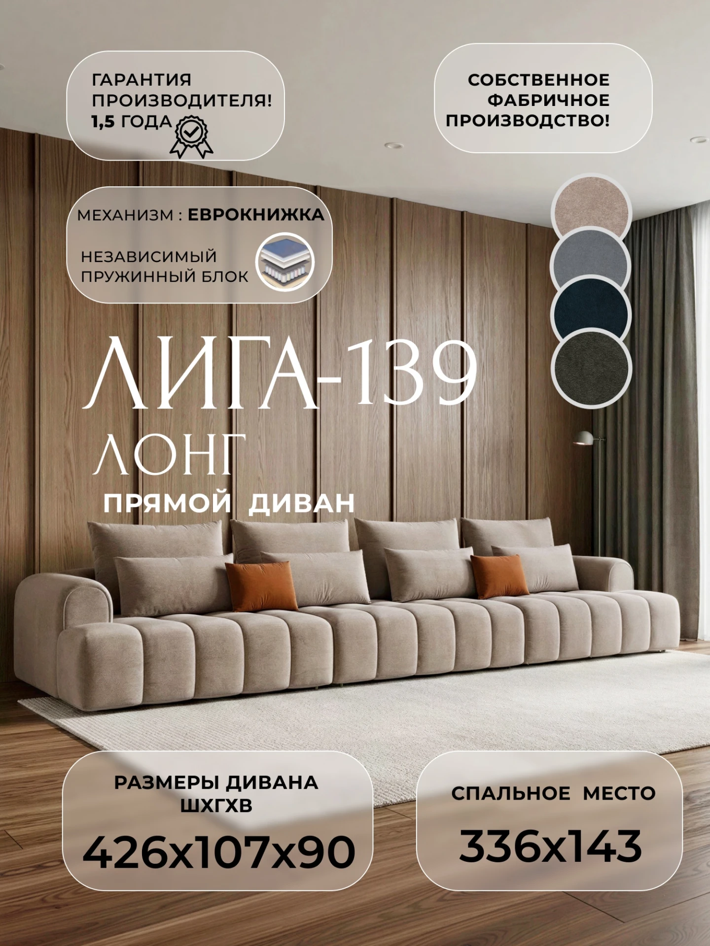 Диван прямой Лига-139 НПБ Лонг, LAIM 06 бежевый/ LAIM 14 терракотовый, Велюр, 138131