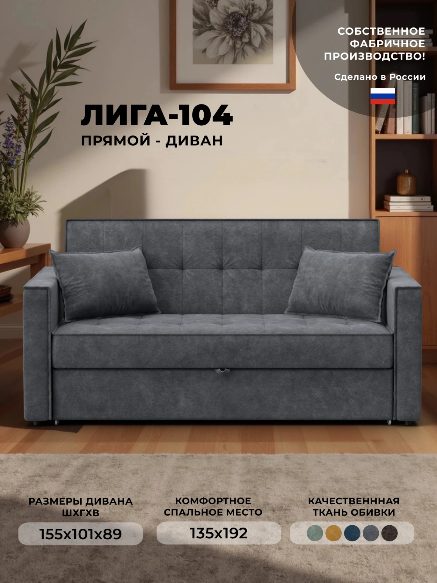 Диван прямой Лига-104 (140), BRUT 16 темно-серый, Велюр, 134864