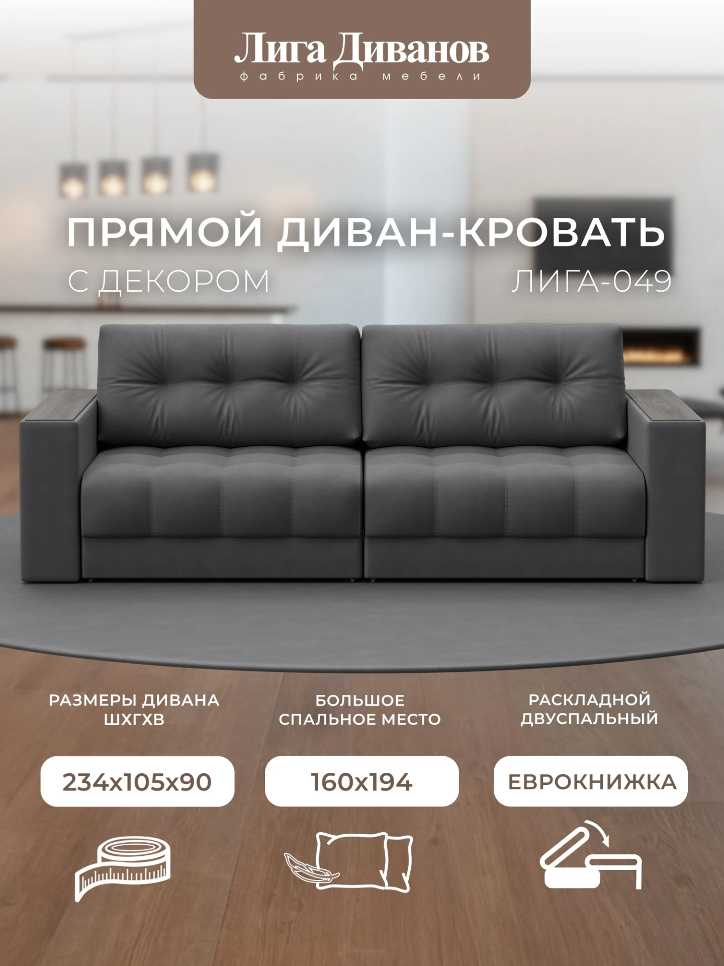 Диван прямой с декором Лига-049 НПБ, JOLY 13 серый, Замша, 128411
