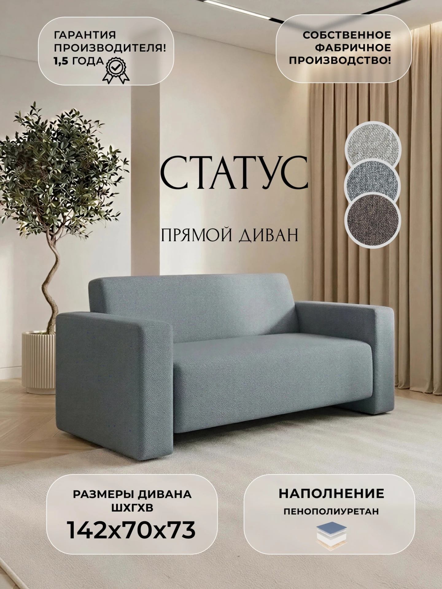 Диван прямой Статус, Амур 07 серый, Рогожка, 139341