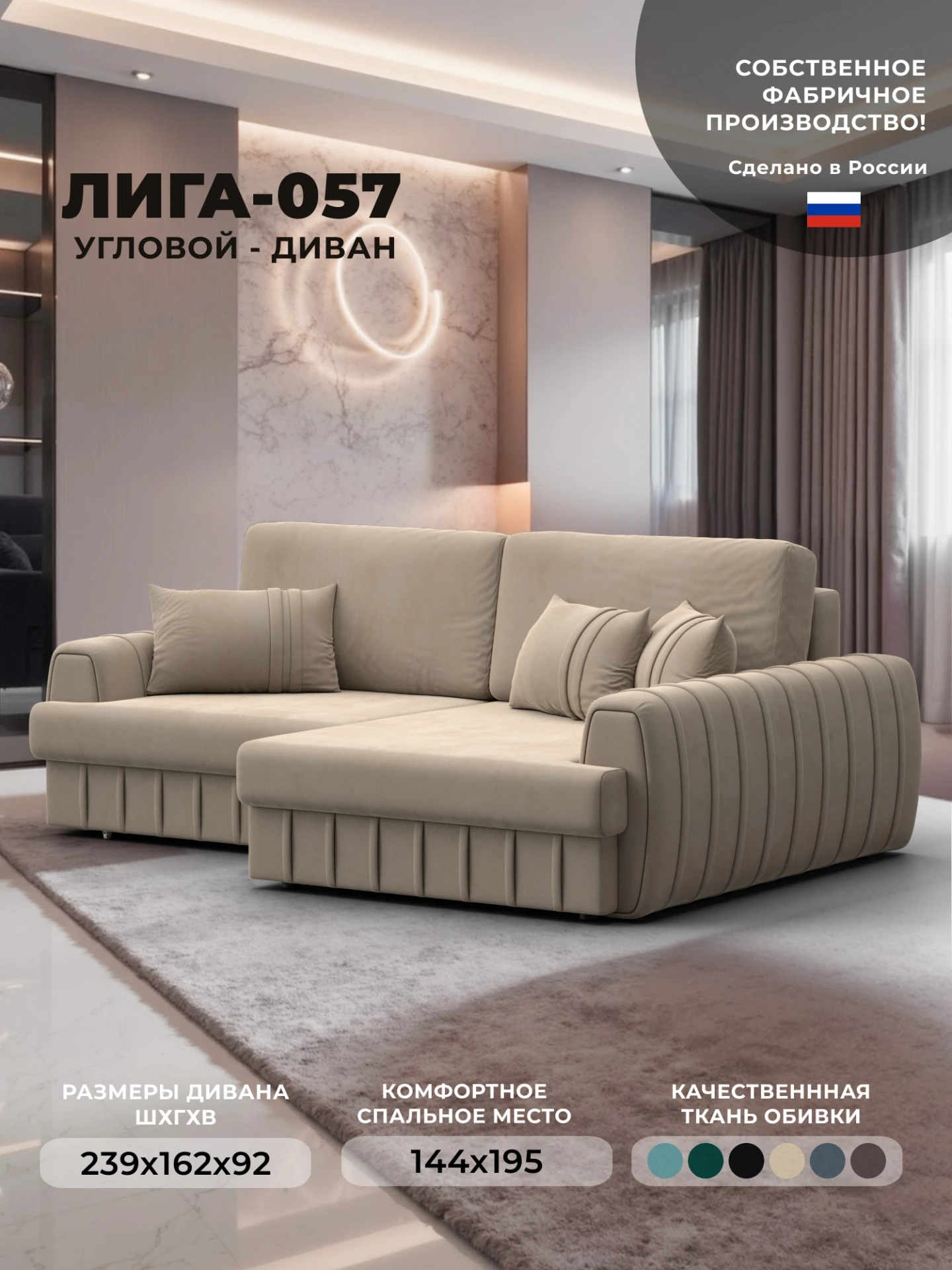 Диван угловой Лига-057 НПБ угол правый, SEVEN 729 бежевый, Велюр, 129268